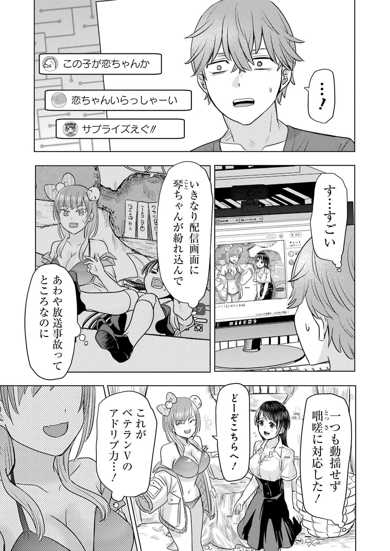 はじめまして #初恋配信中 第8話 - 3