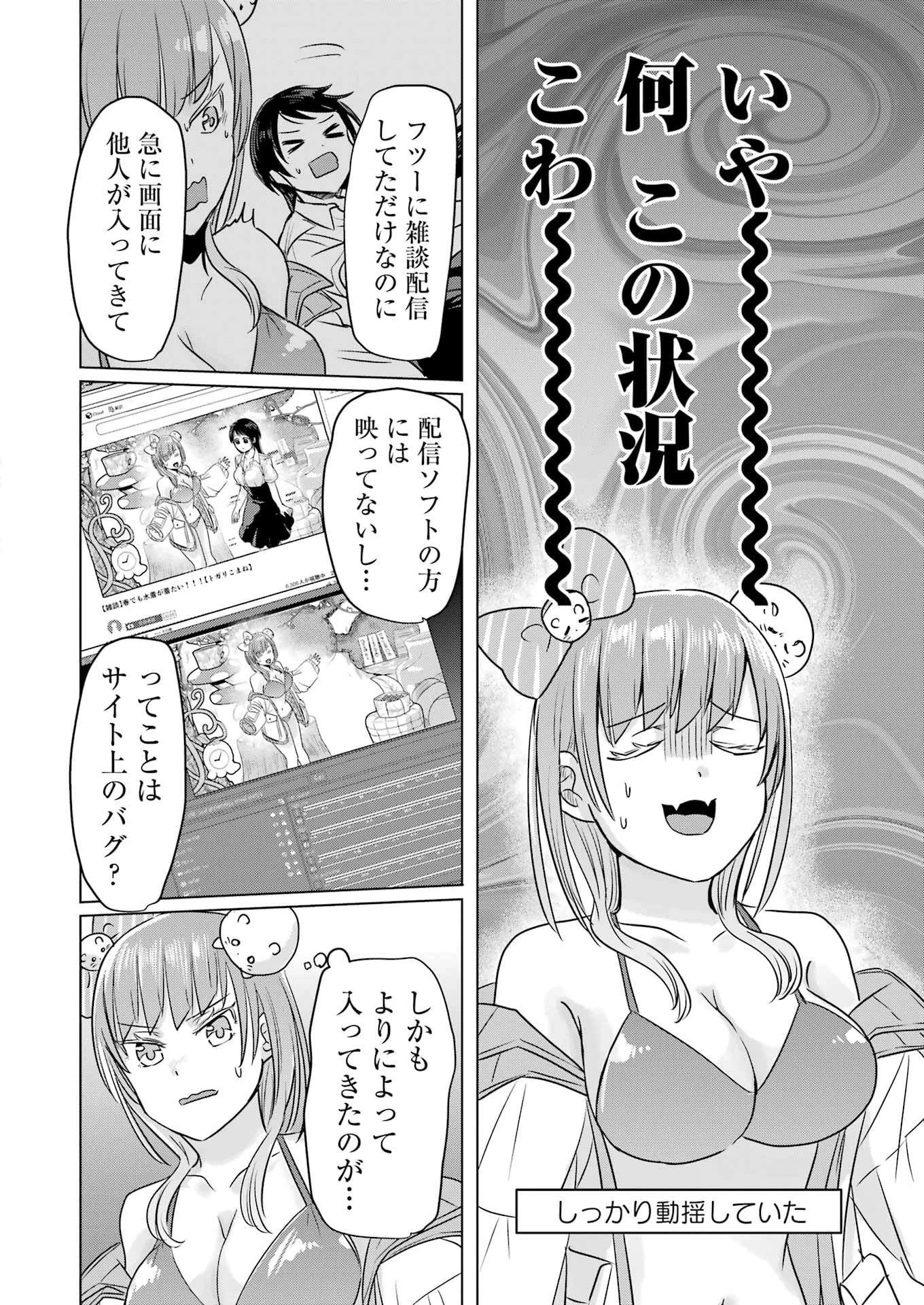 はじめまして #初恋配信中 第8話 - 4