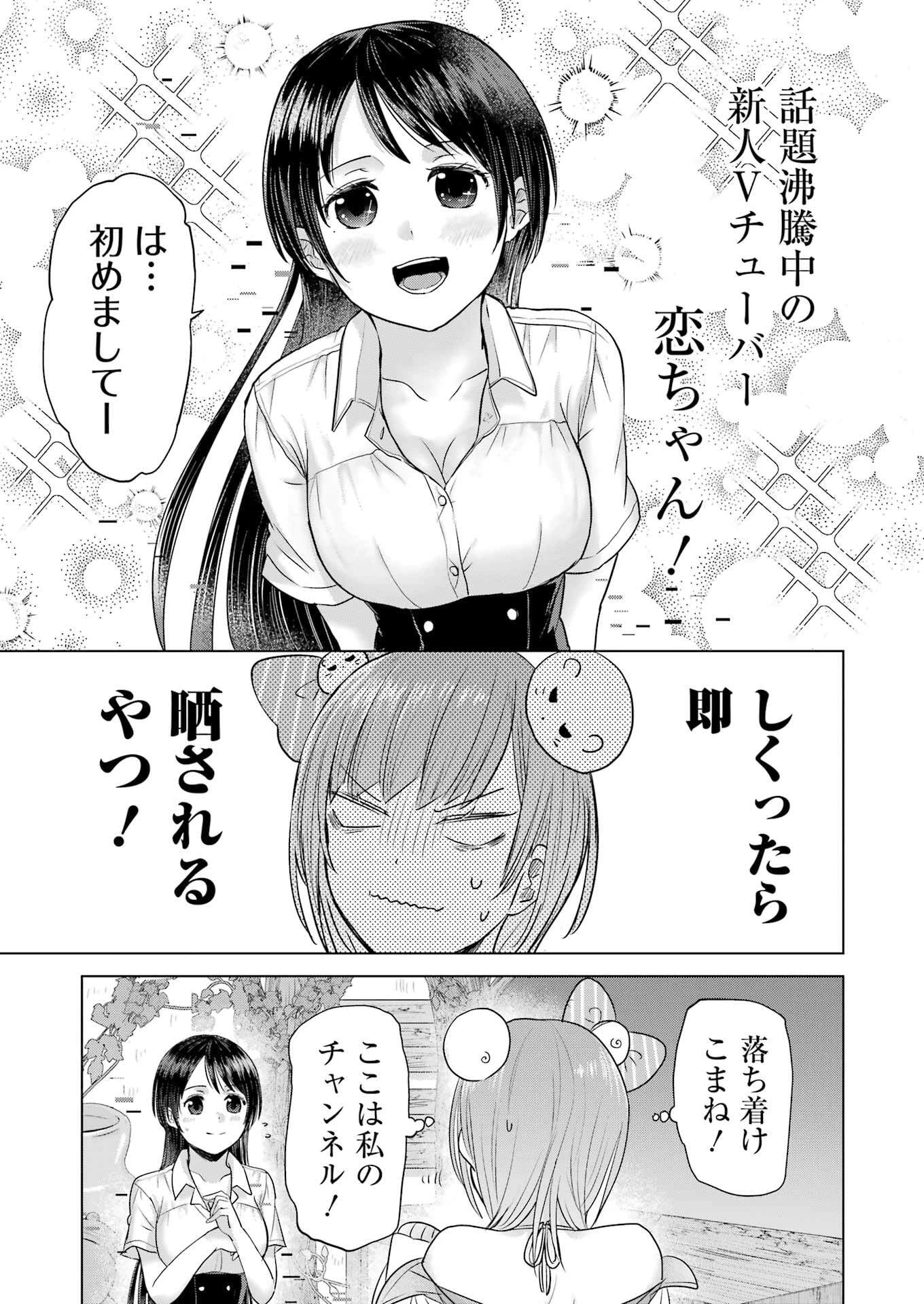 はじめまして #初恋配信中 第8話 - 5