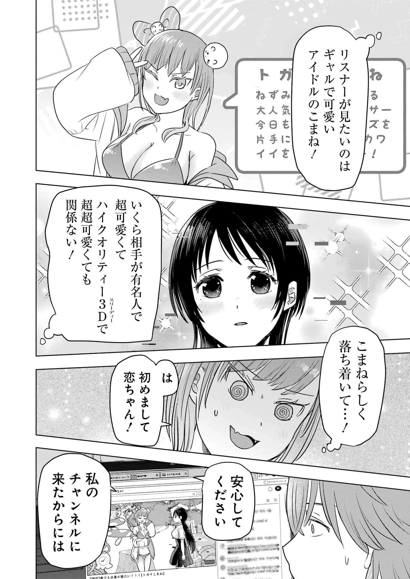 はじめまして #初恋配信中 第8話 - 6