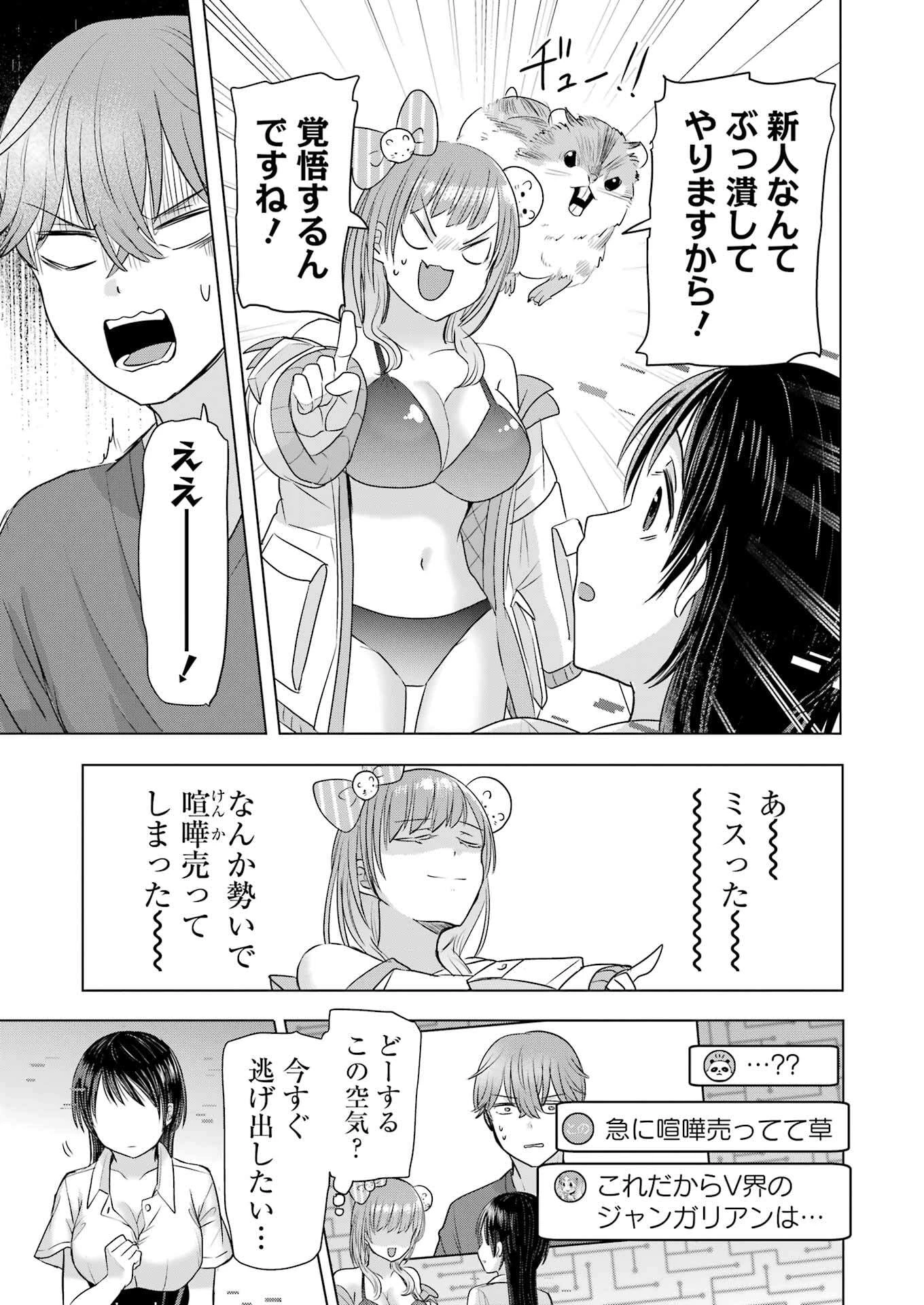 はじめまして #初恋配信中 第8話 - 7