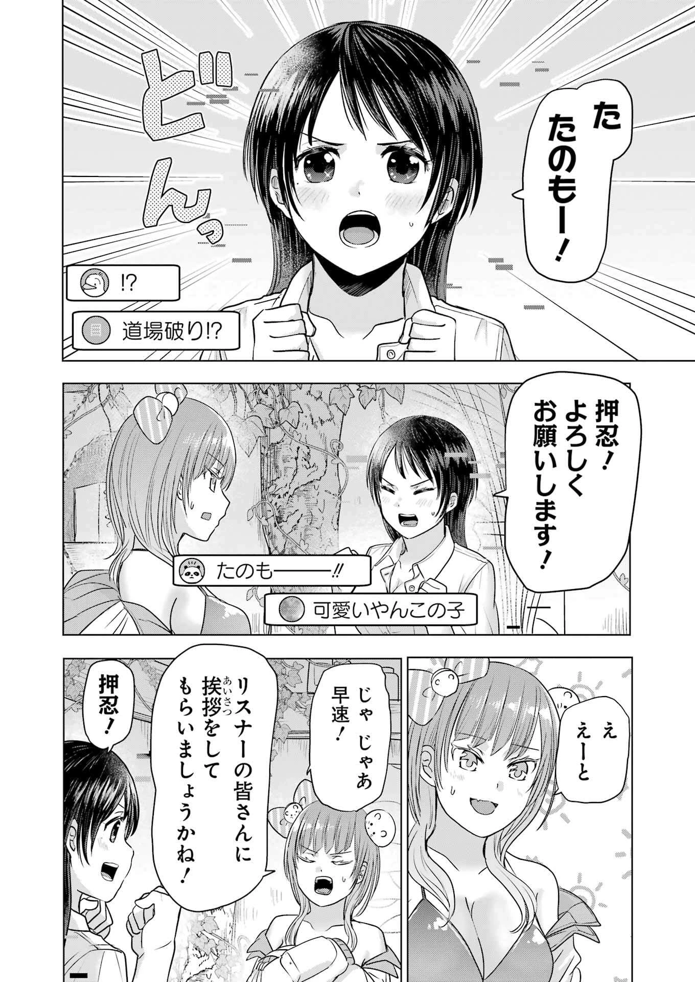 はじめまして #初恋配信中 第8話 - 8