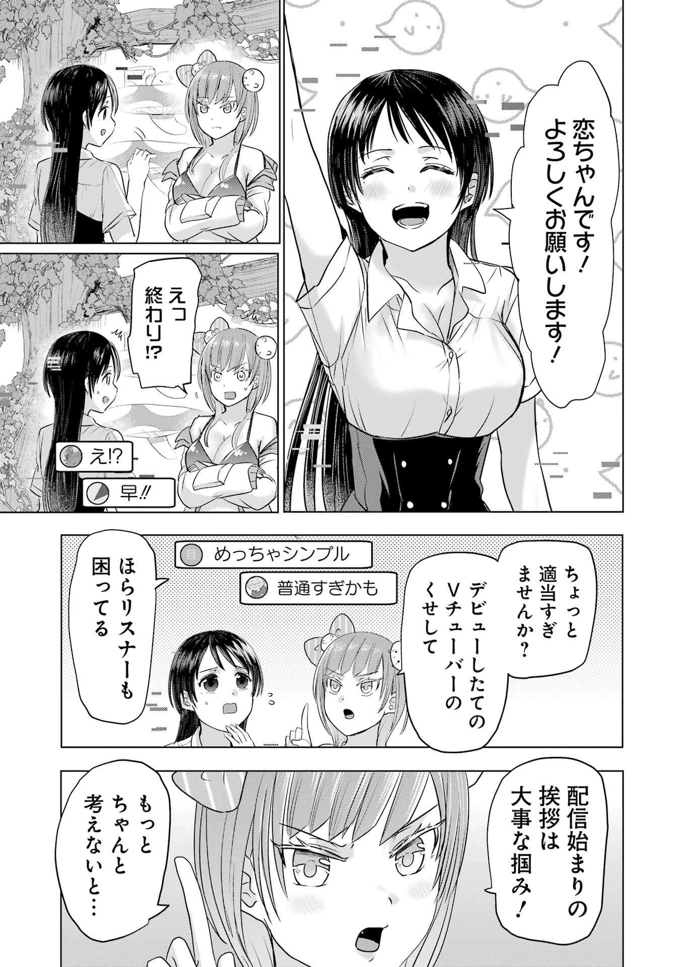 はじめまして #初恋配信中 第8話 - 9