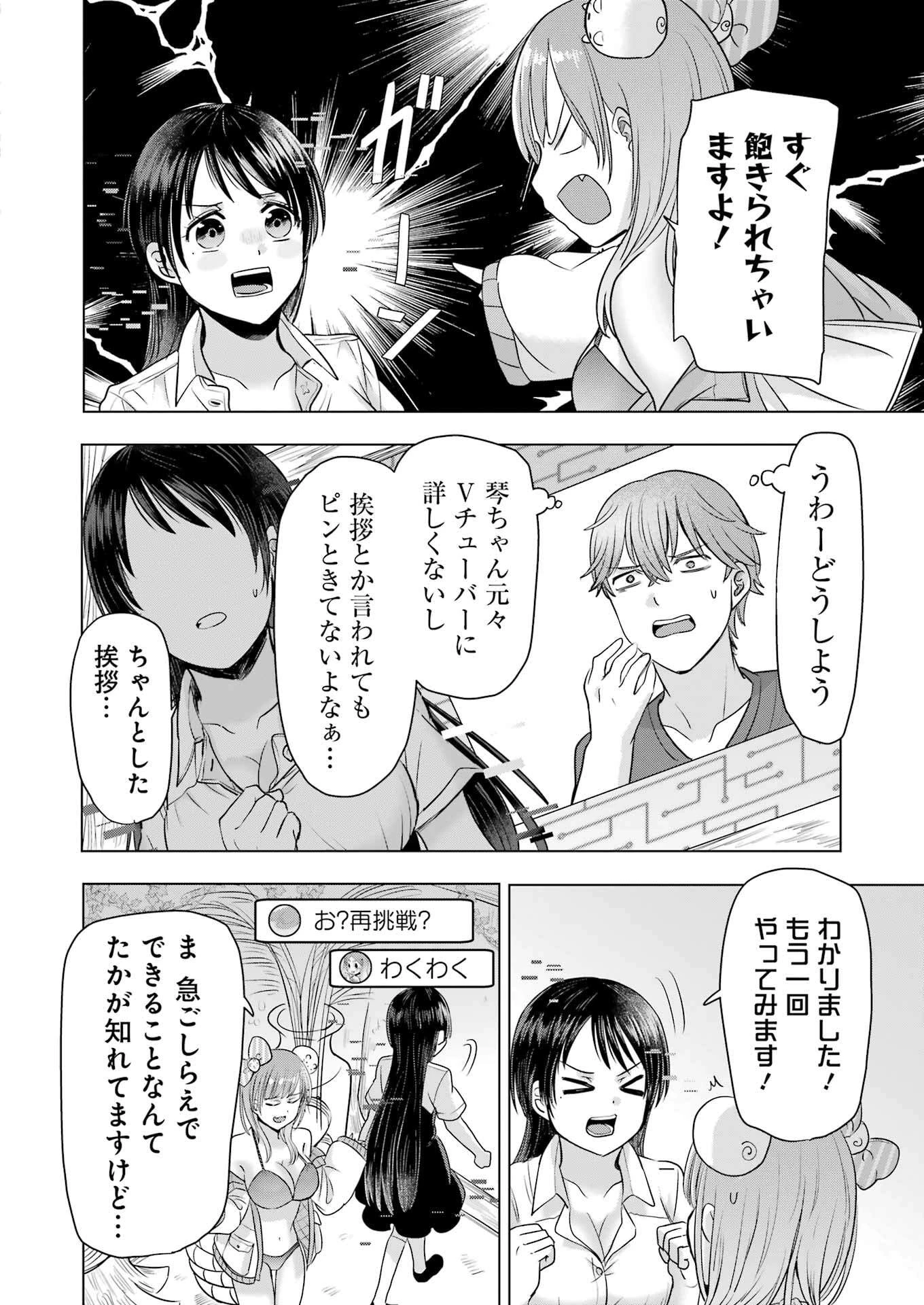 はじめまして #初恋配信中 第8話 - 10