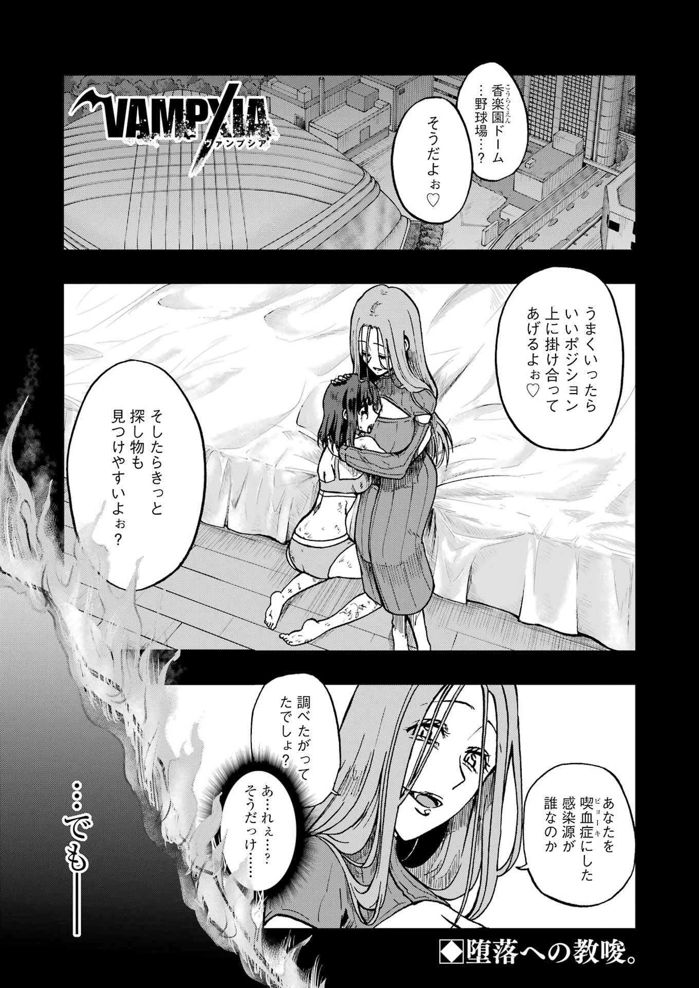 Vampxia 第11話 - 1