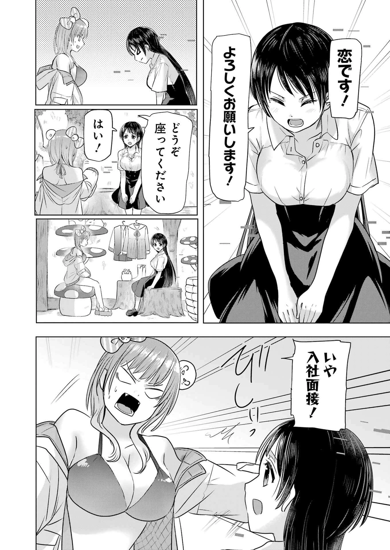 はじめまして #初恋配信中 第8話 - 12