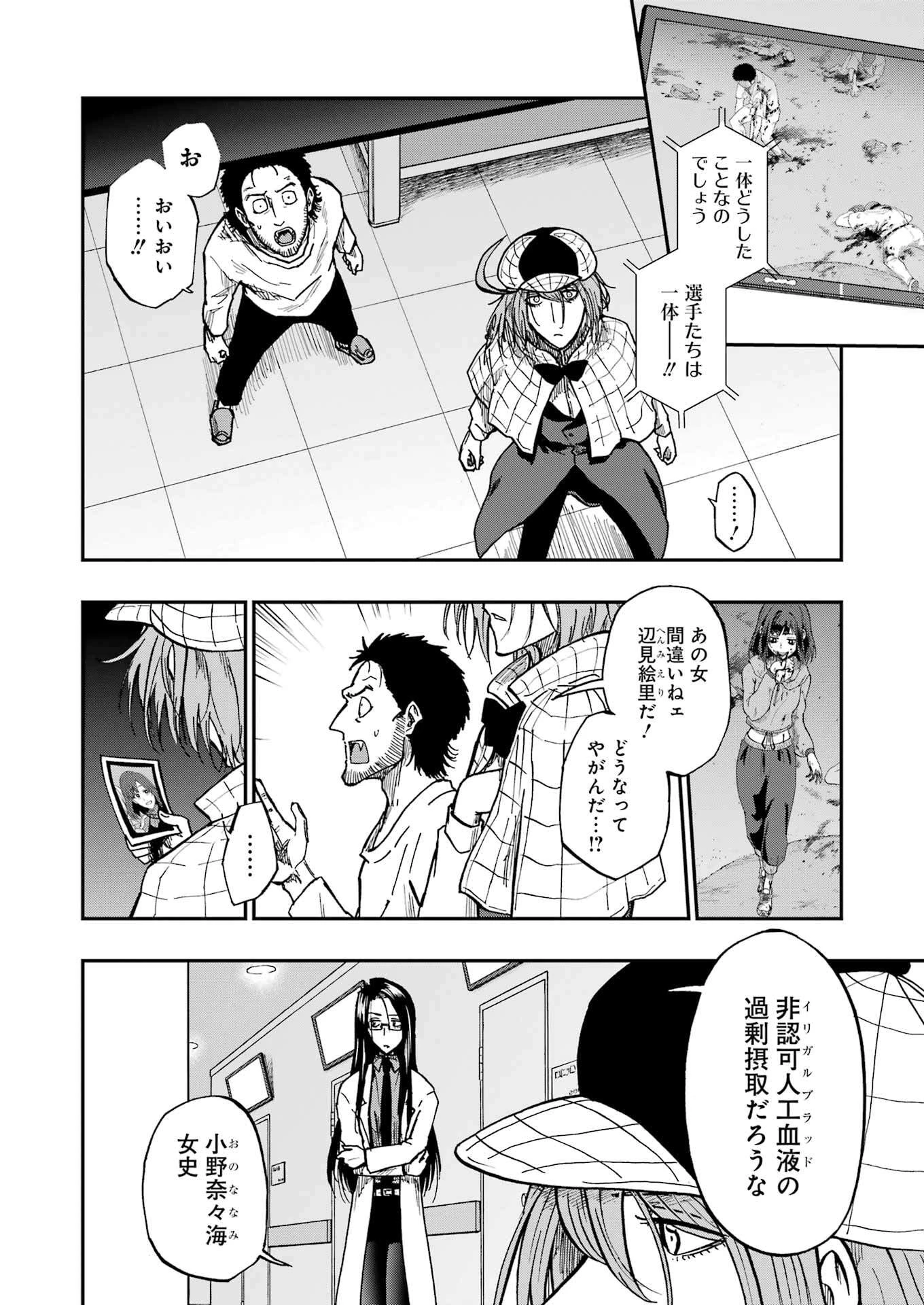 Vampxia 第11話 - 4