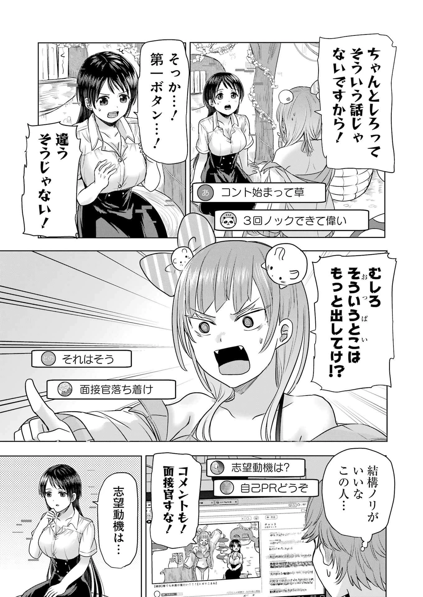 はじめまして #初恋配信中 第8話 - 13