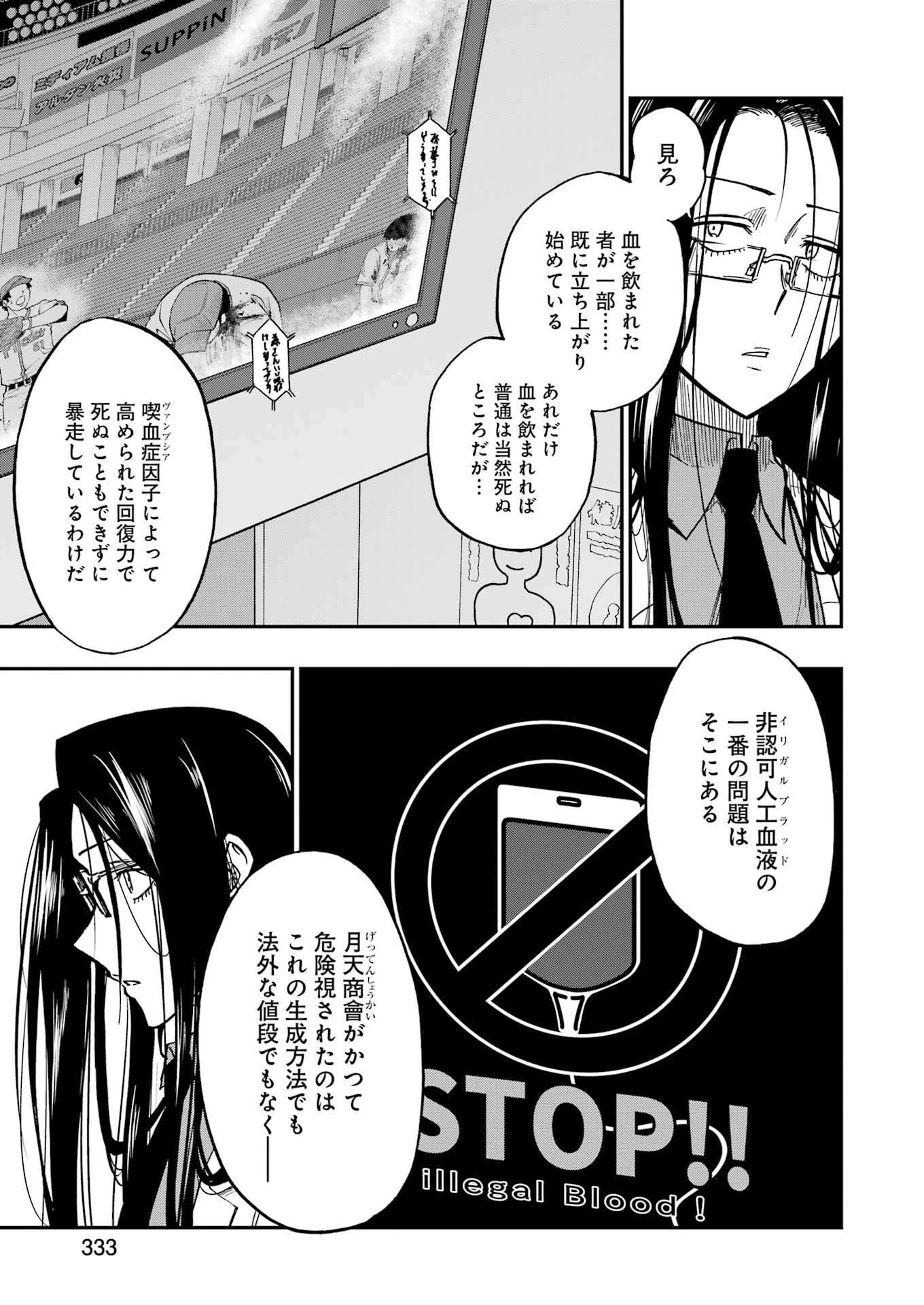 Vampxia 第11話 - 5