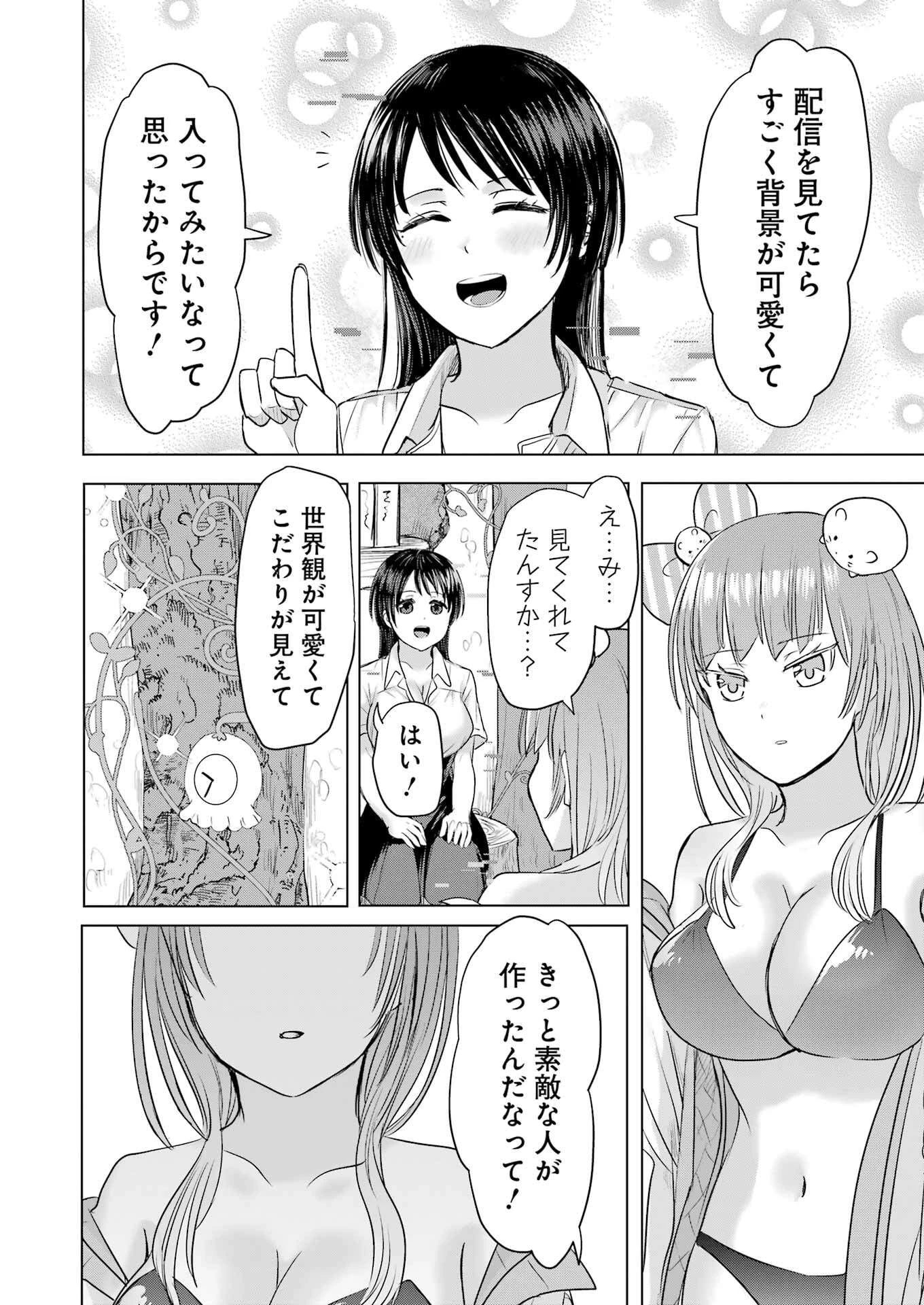 はじめまして #初恋配信中 第8話 - 14