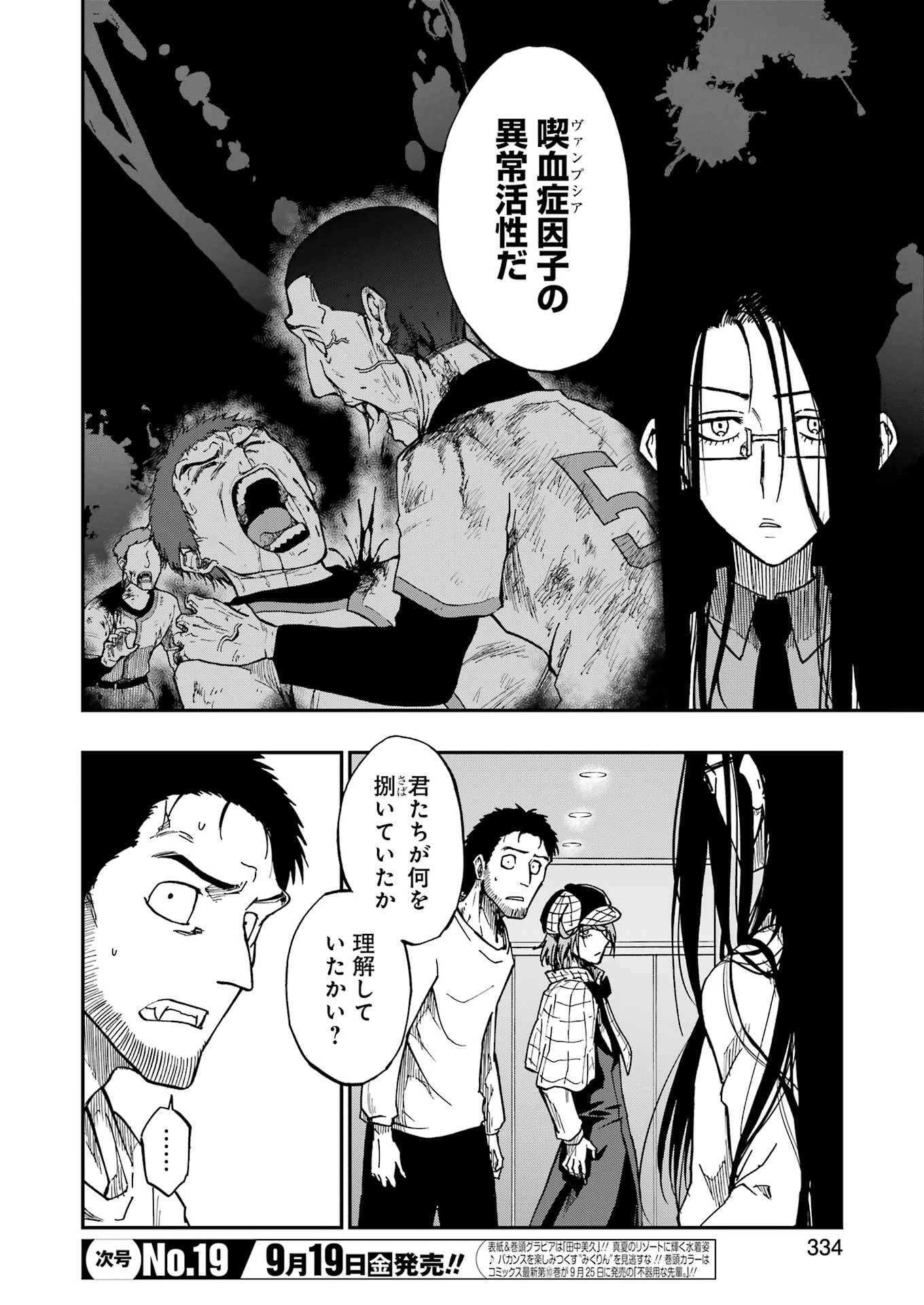 Vampxia 第11話 - 6