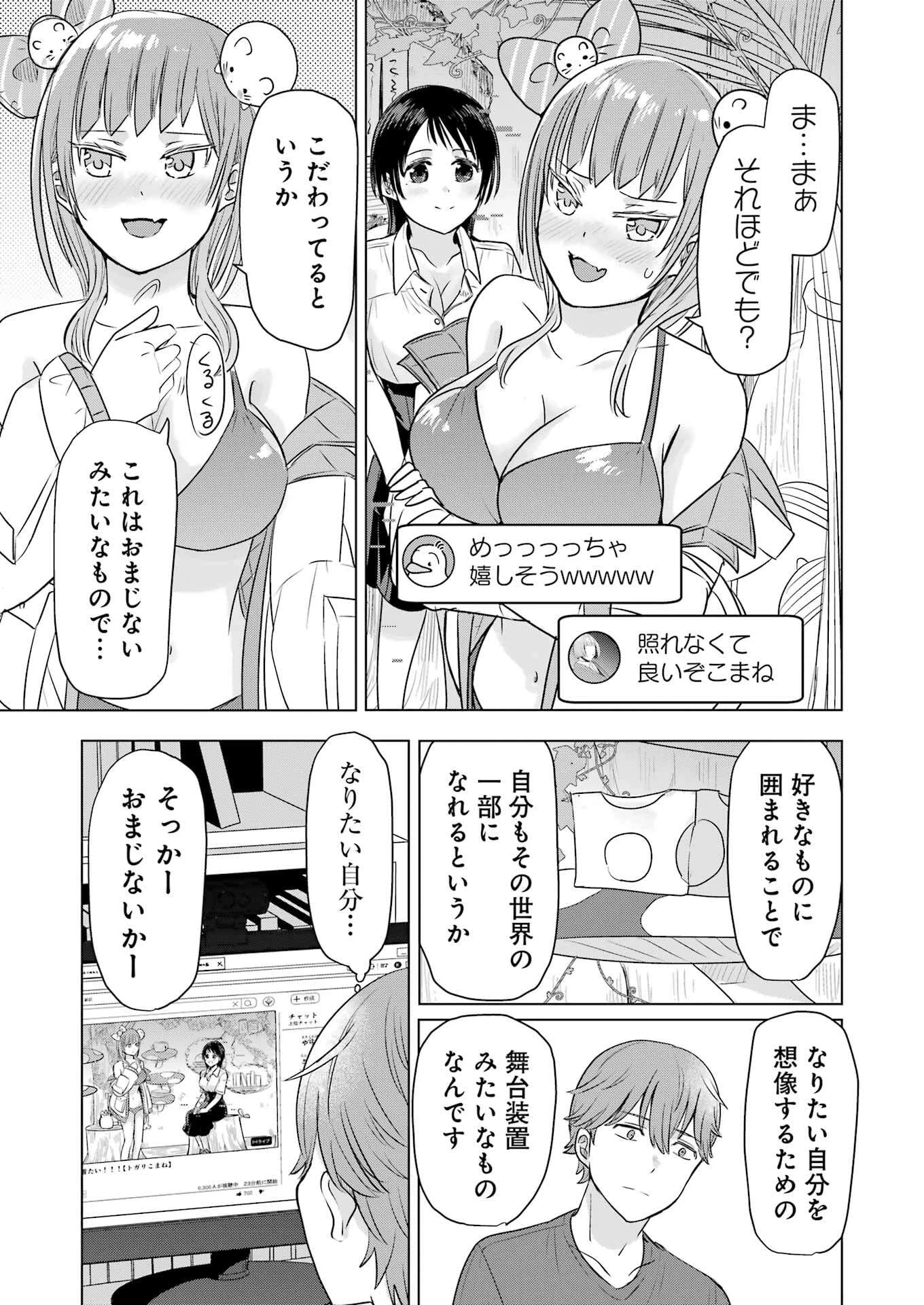 はじめまして #初恋配信中 第8話 - 15