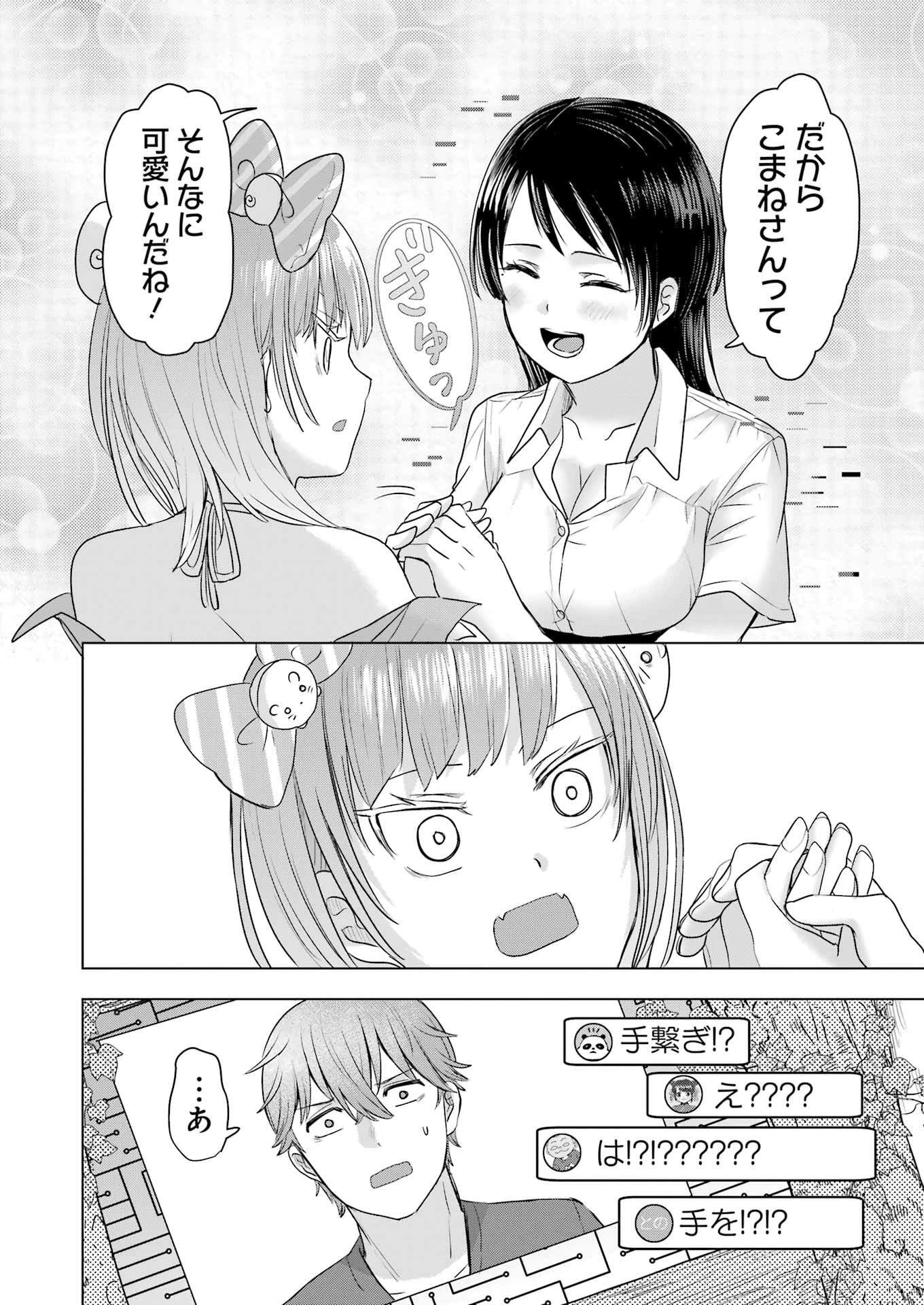 はじめまして #初恋配信中 第8話 - 16