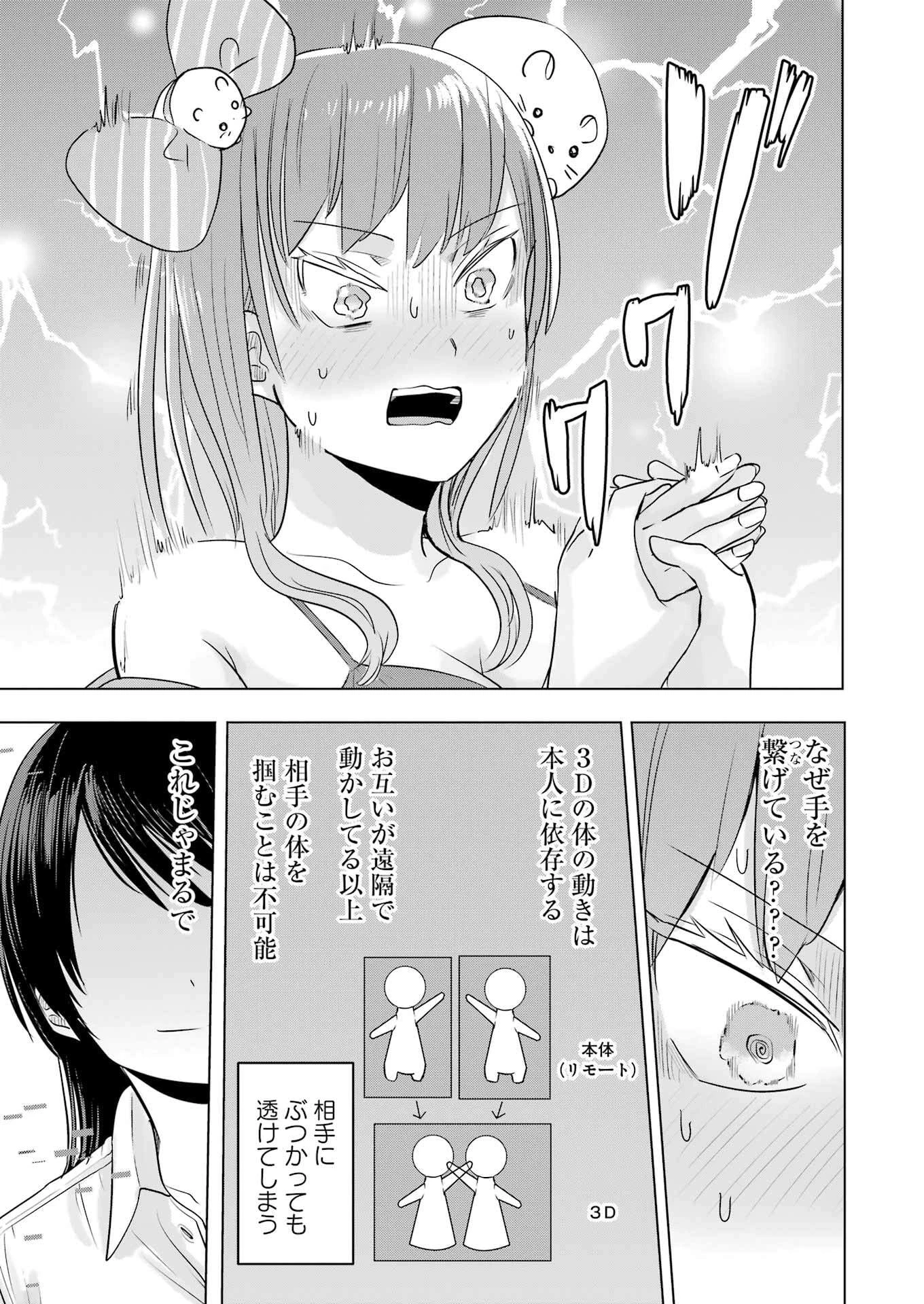 はじめまして #初恋配信中 第8話 - 17