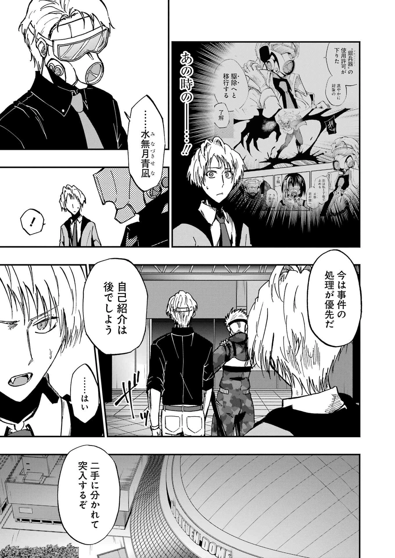 Vampxia 第11話 - 9