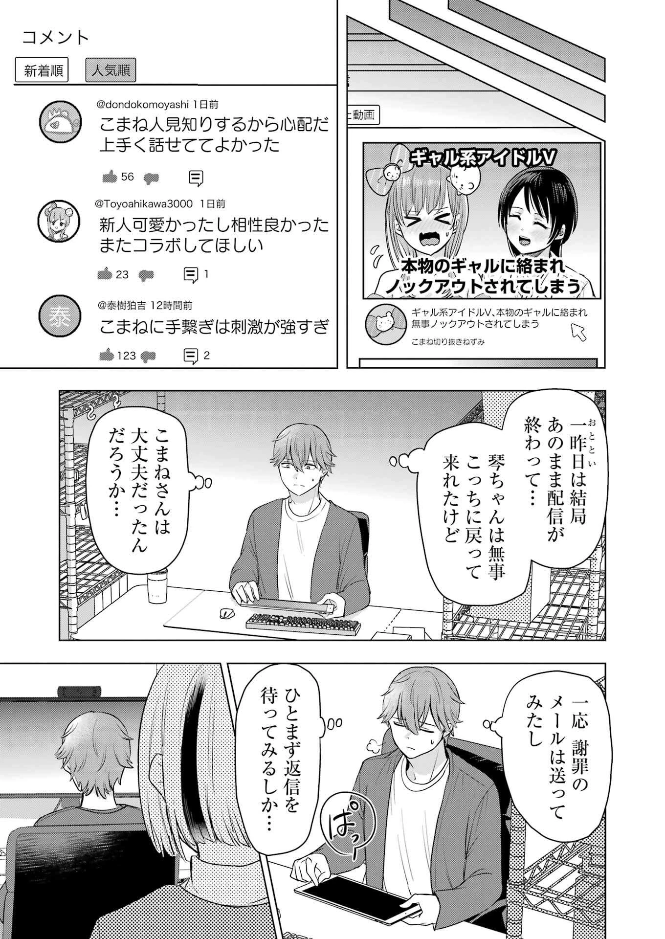 はじめまして #初恋配信中 第8話 - 19