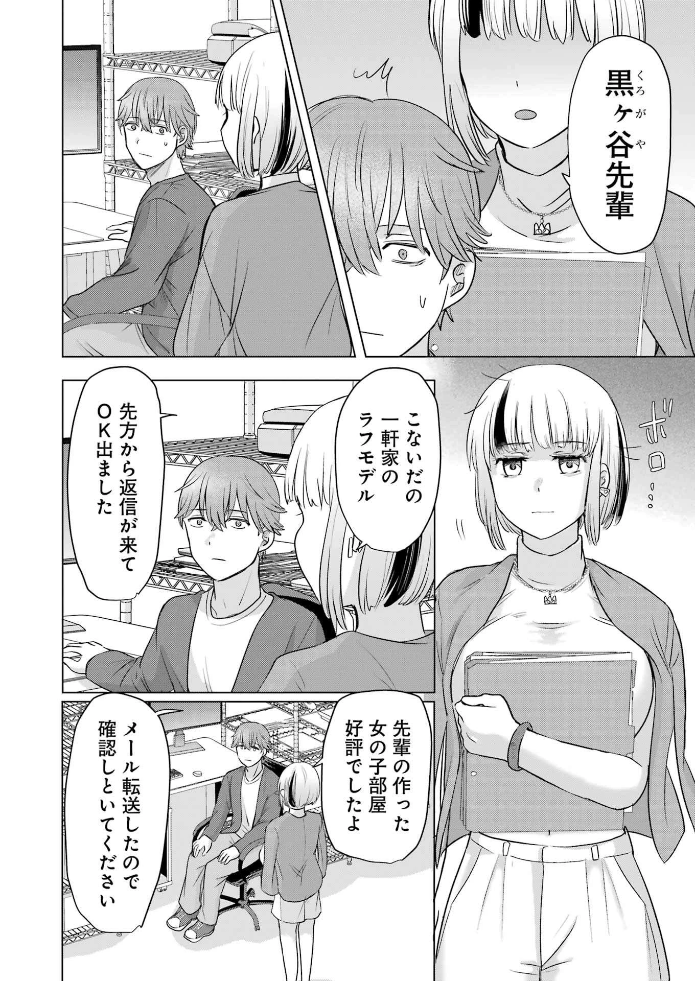 はじめまして #初恋配信中 第8話 - 20