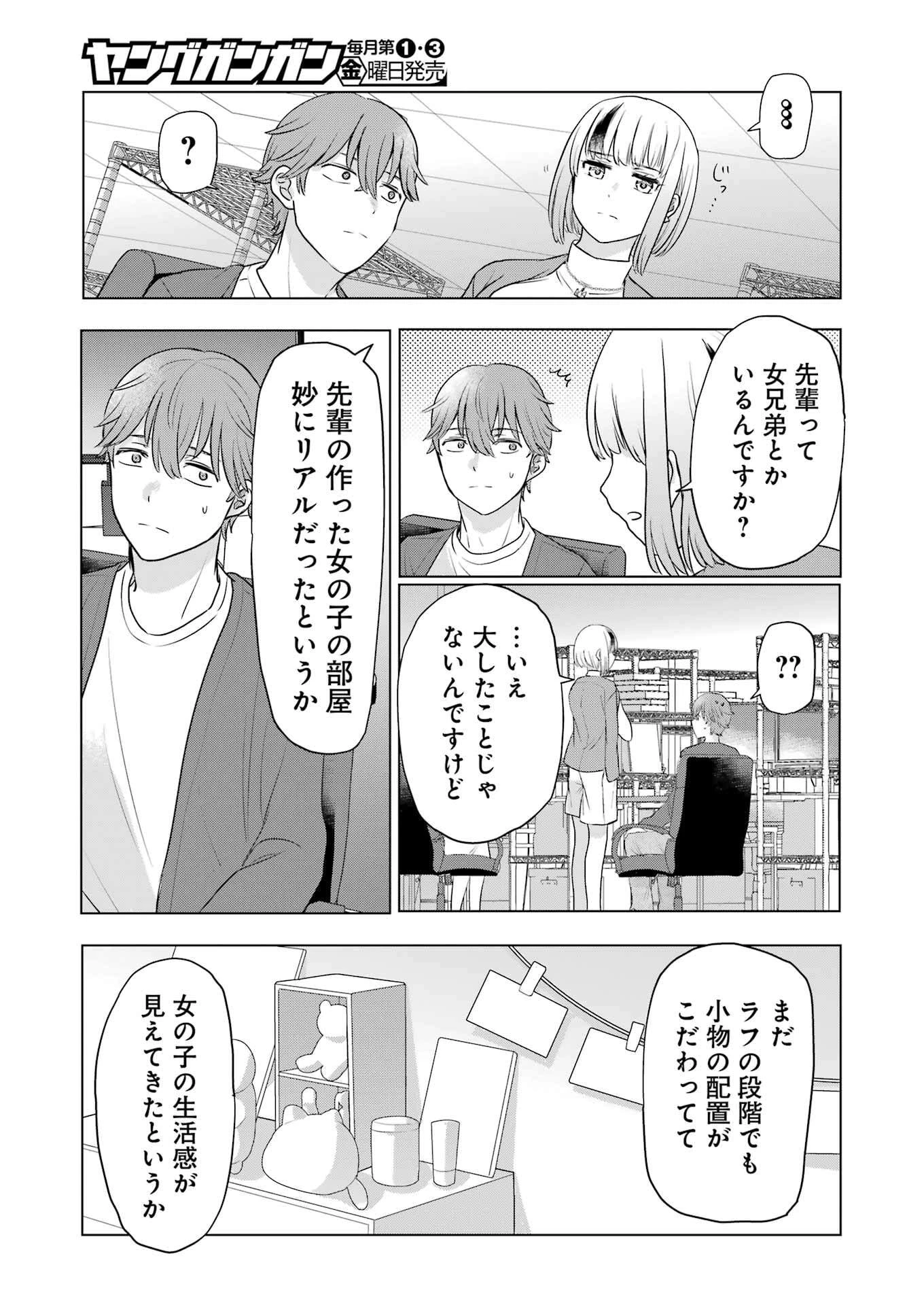 はじめまして #初恋配信中 第8話 - 21