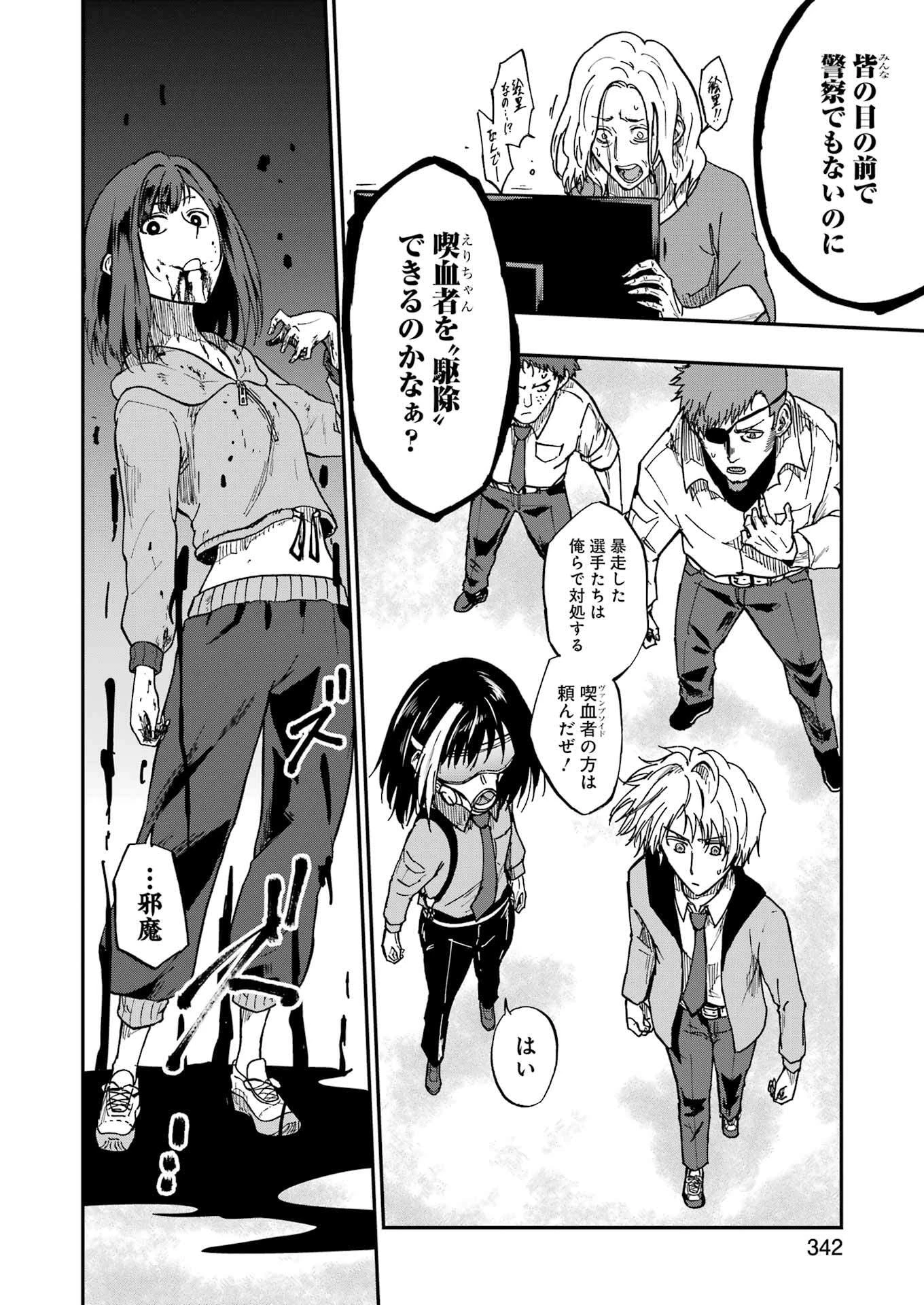 Vampxia 第11話 - 14