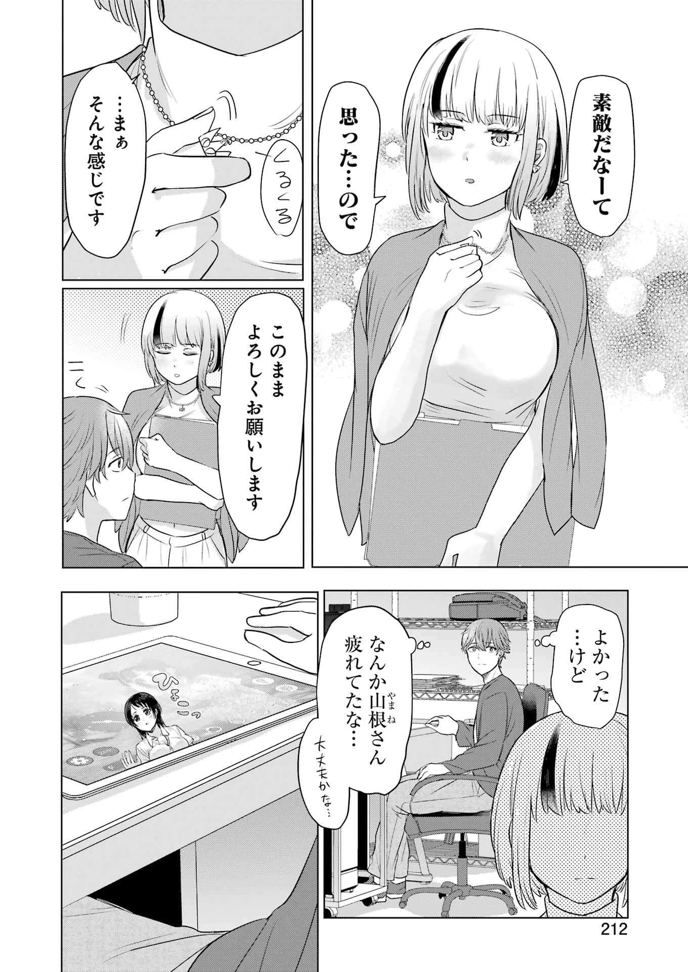 はじめまして #初恋配信中 第8話 - 22