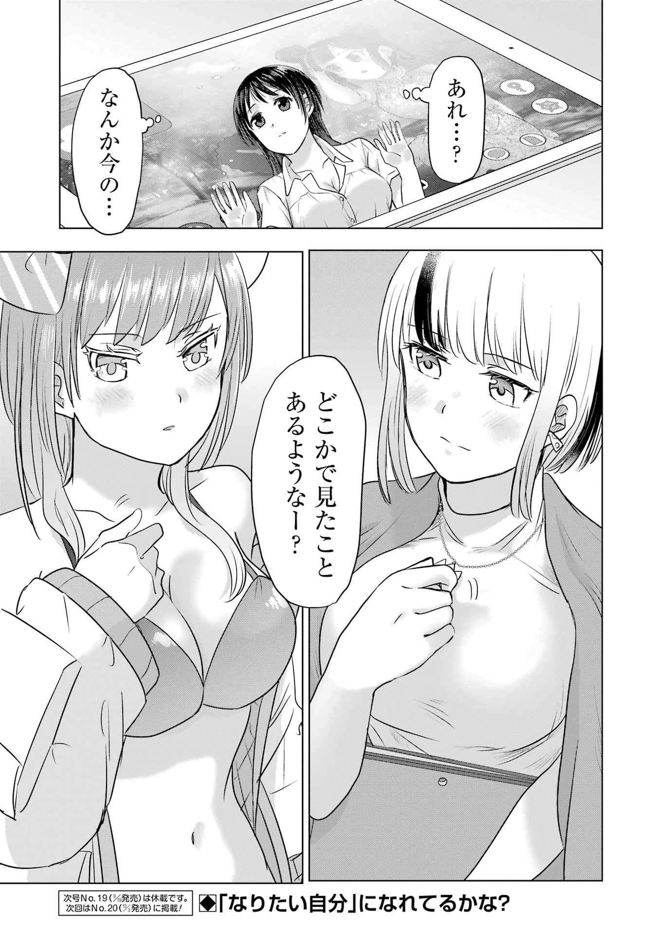 はじめまして #初恋配信中 第8話 - 23