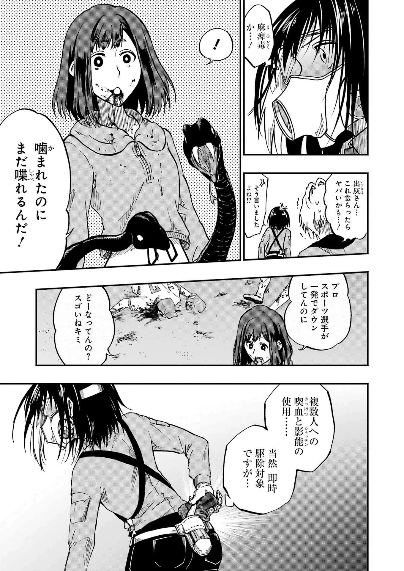 Vampxia 第11話 - 17