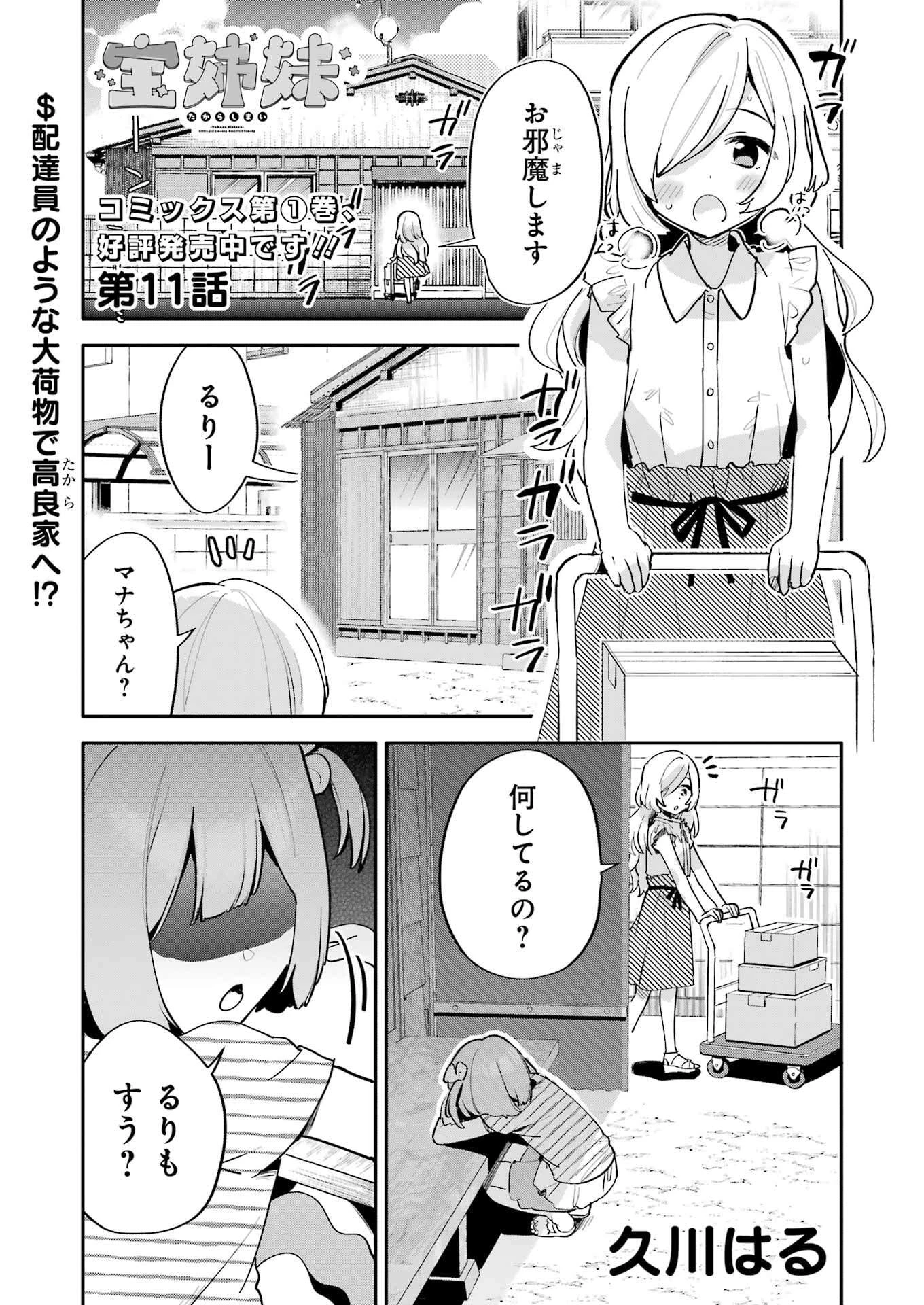 宝姉妹 第11話 - 1