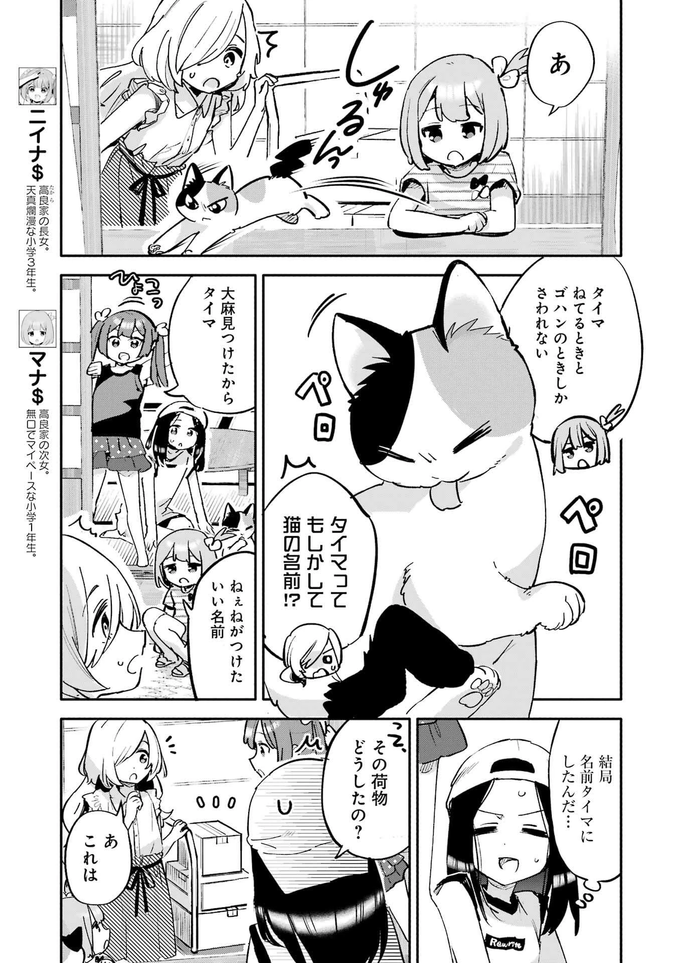 宝姉妹 第11話 - 3