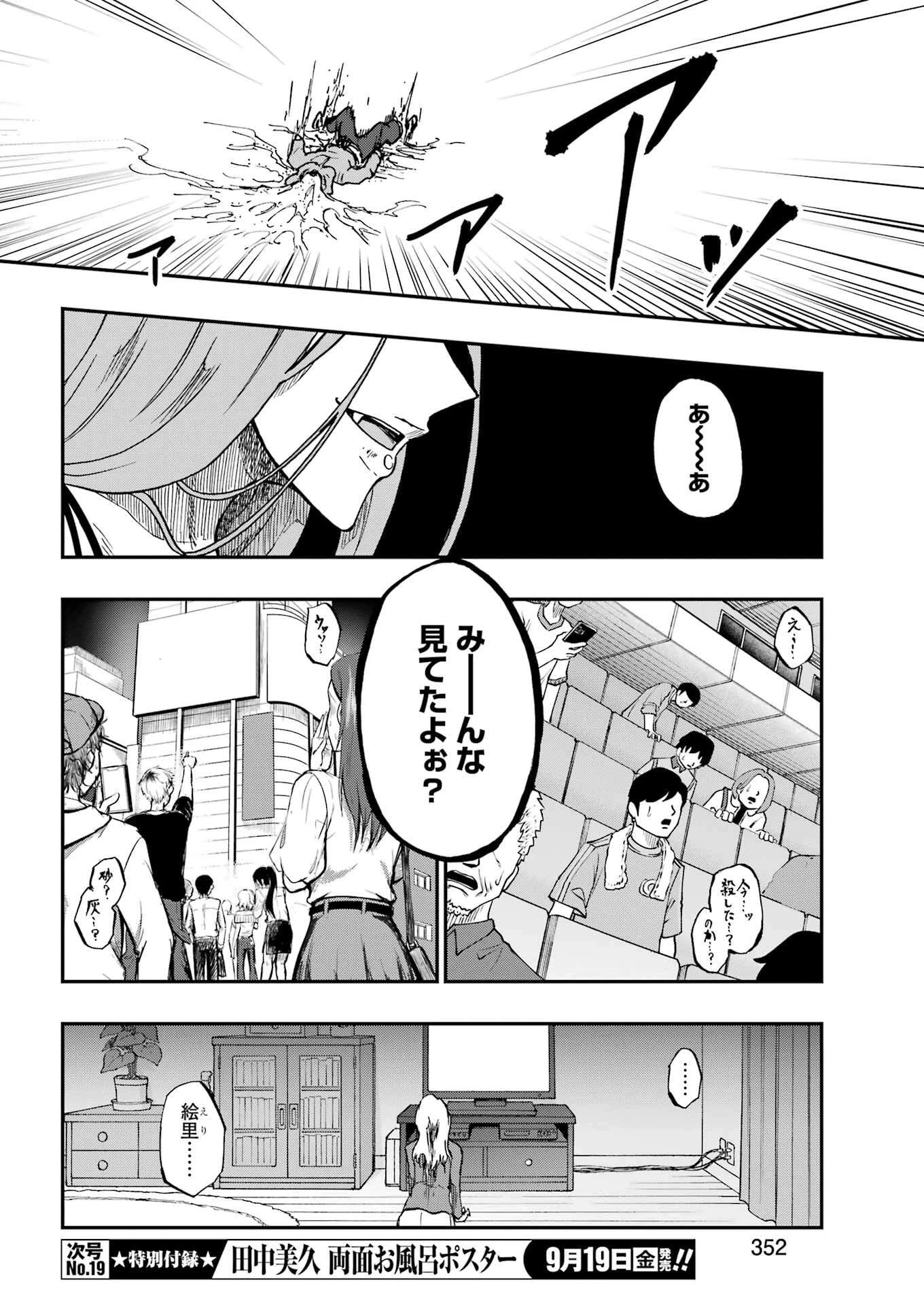 Vampxia 第11話 - 24