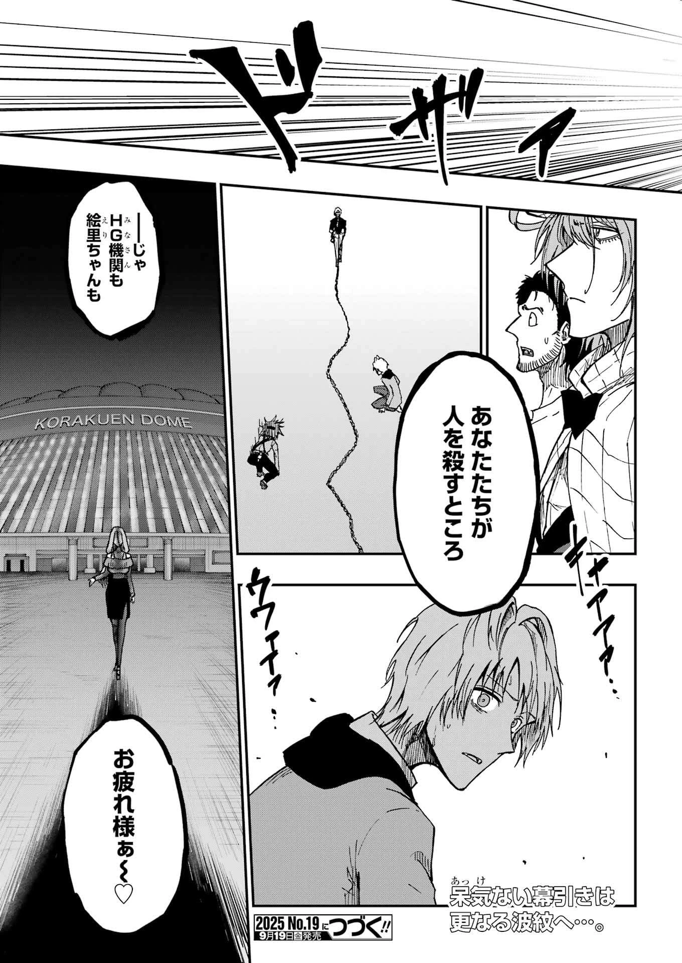 Vampxia 第11話 - 25