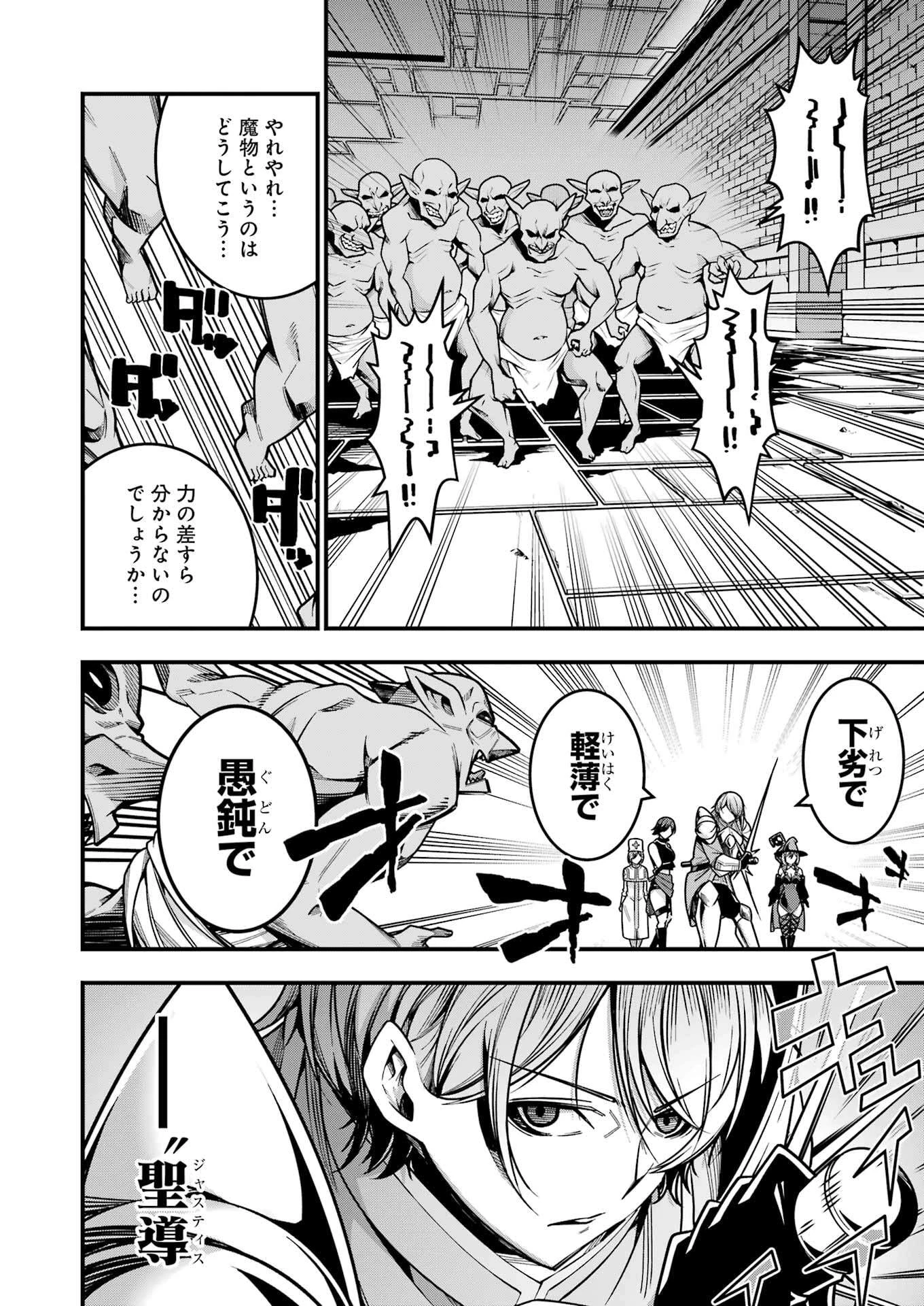 追放勇者の優雅な生活 ～自由になったら俺だけの最愛天使も手に入った！～ 第19話 - 2