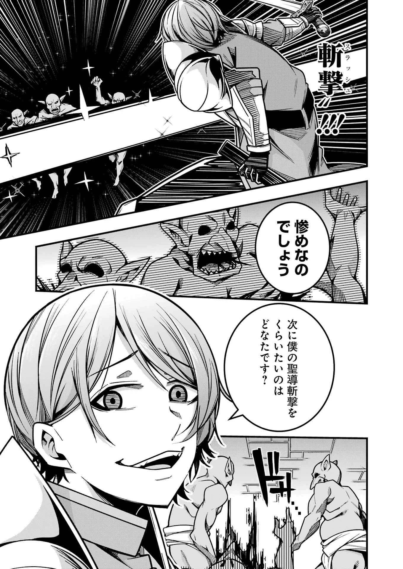 追放勇者の優雅な生活 ～自由になったら俺だけの最愛天使も手に入った！～ 第19話 - 3