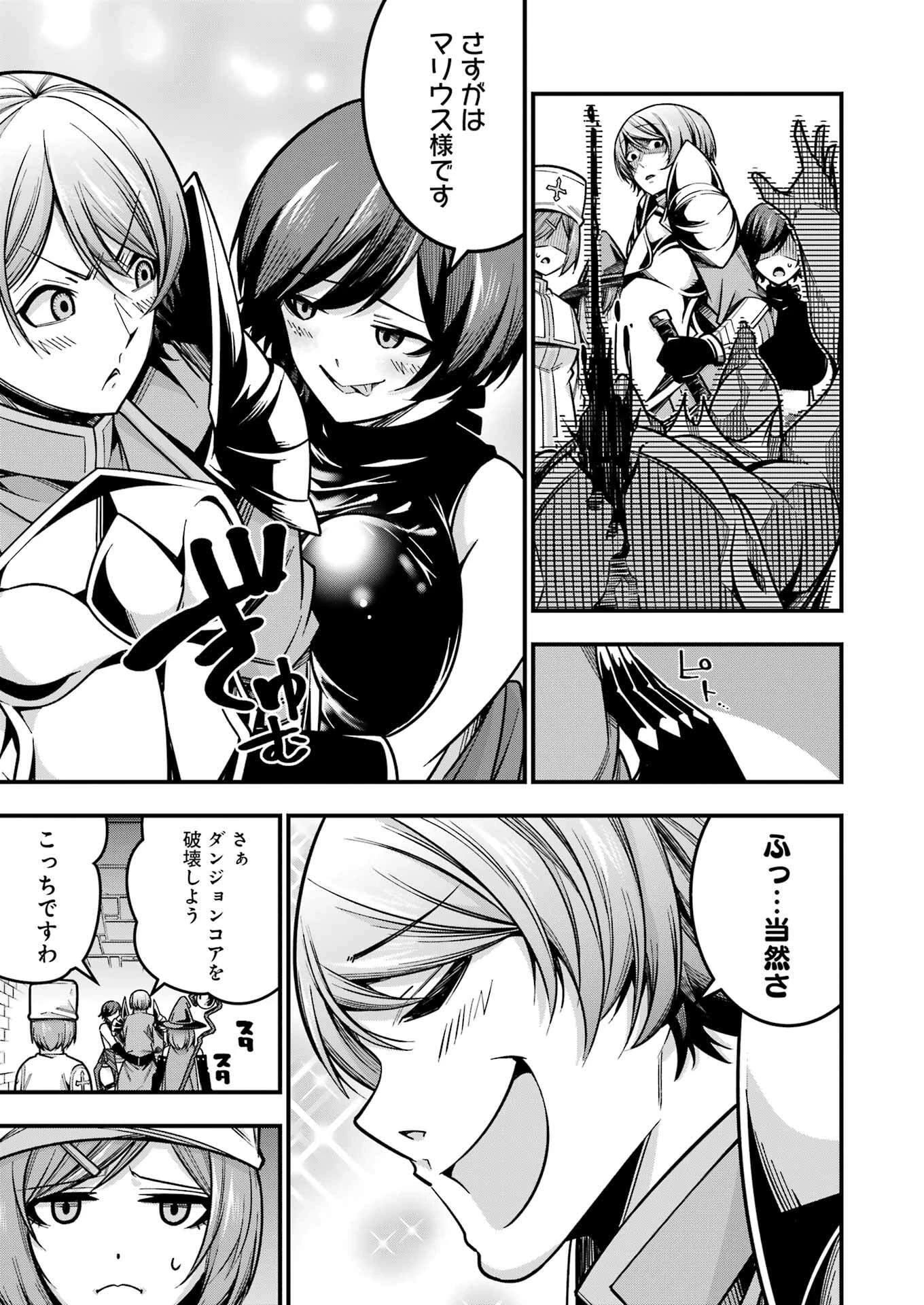 追放勇者の優雅な生活 ～自由になったら俺だけの最愛天使も手に入った！～ 第19話 - 7