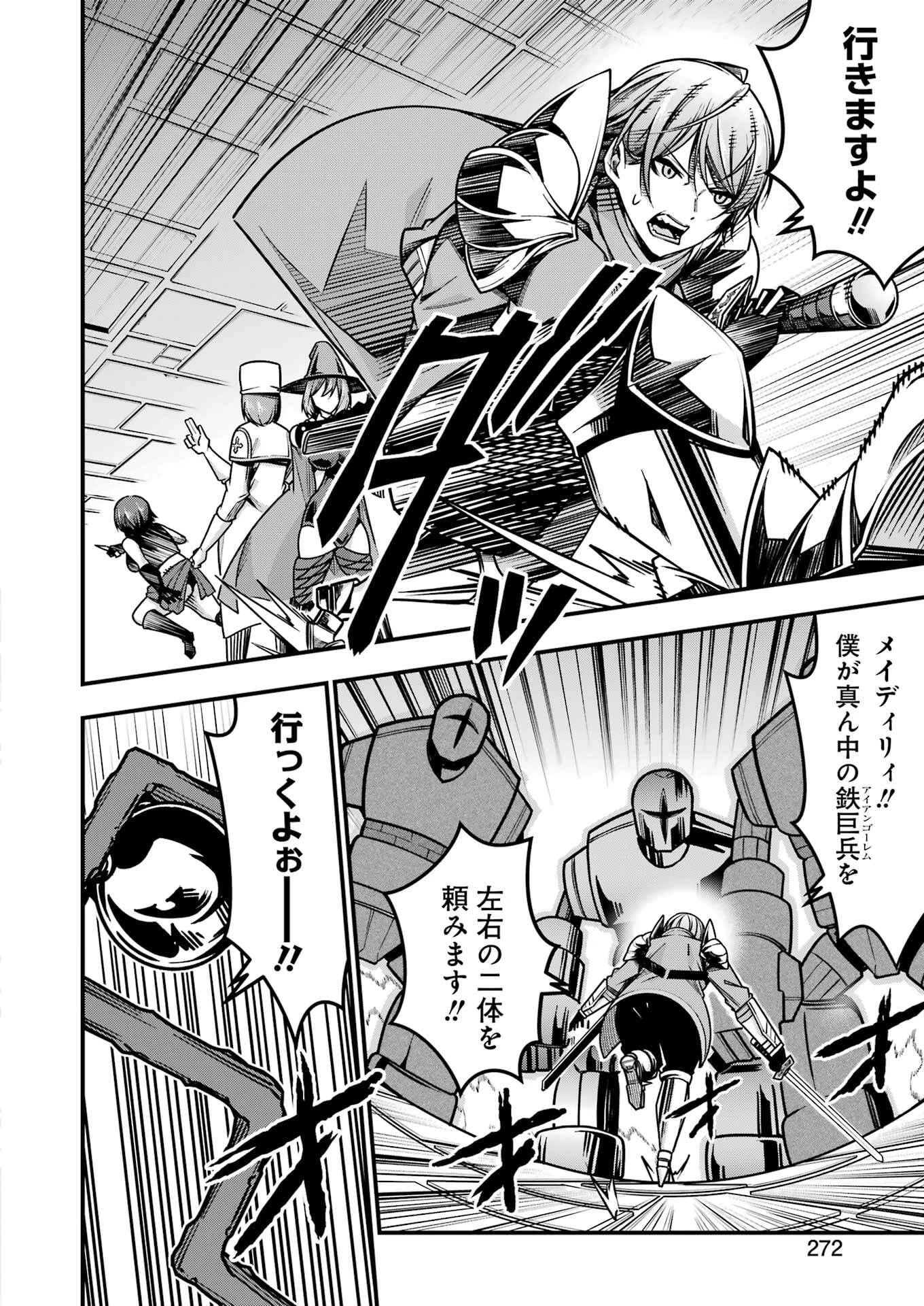 追放勇者の優雅な生活 ～自由になったら俺だけの最愛天使も手に入った！～ 第19話 - 12