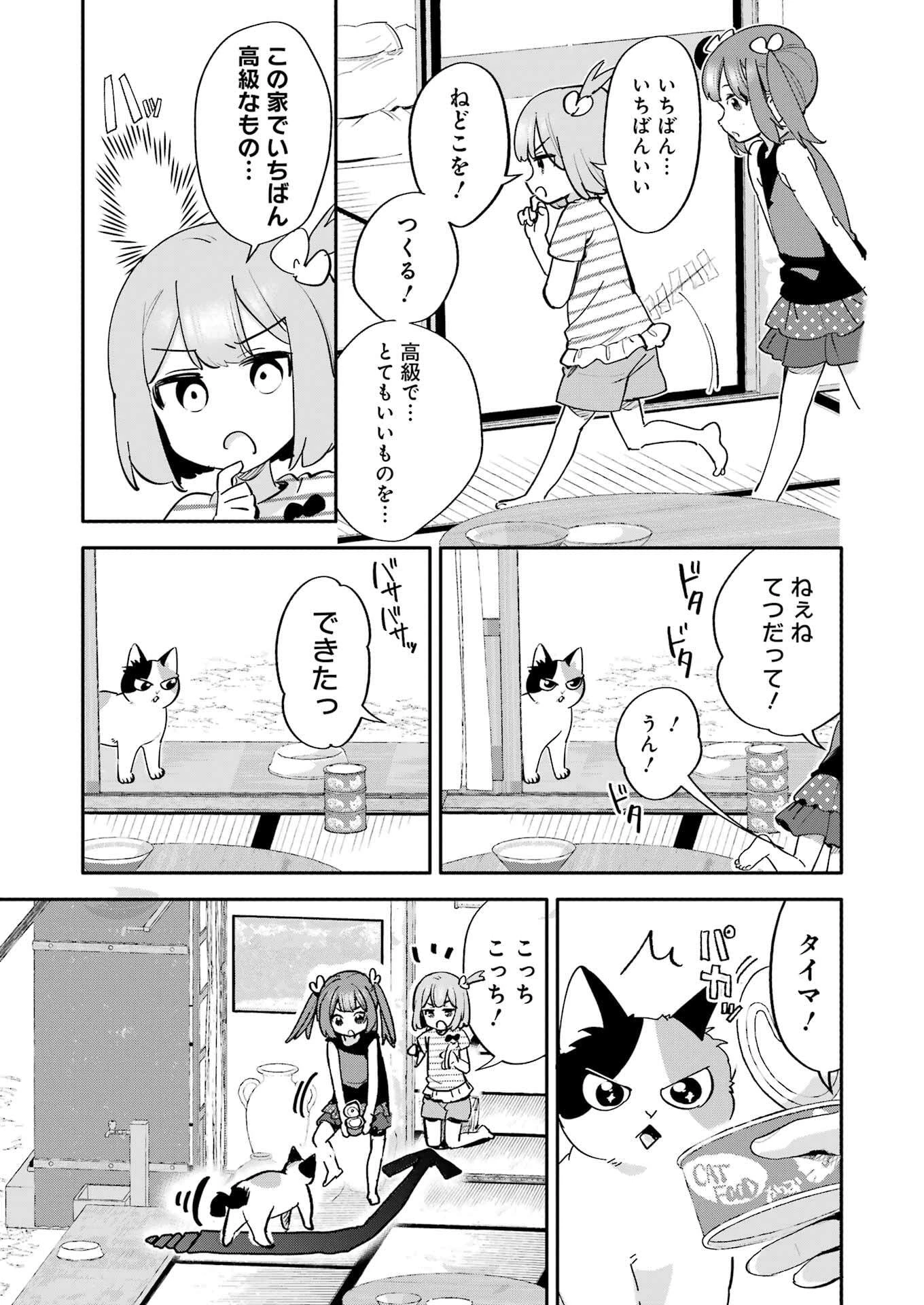 宝姉妹 第11話 - 17