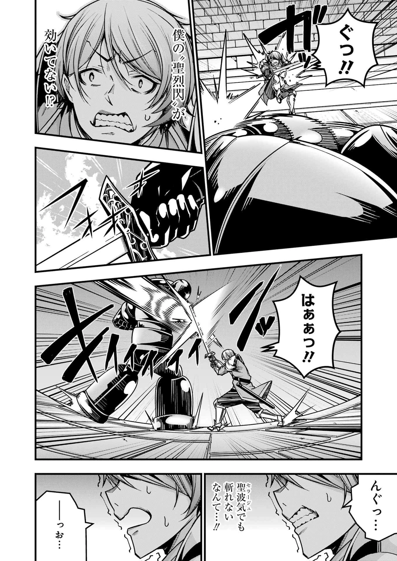 追放勇者の優雅な生活 ～自由になったら俺だけの最愛天使も手に入った！～ 第19話 - 16