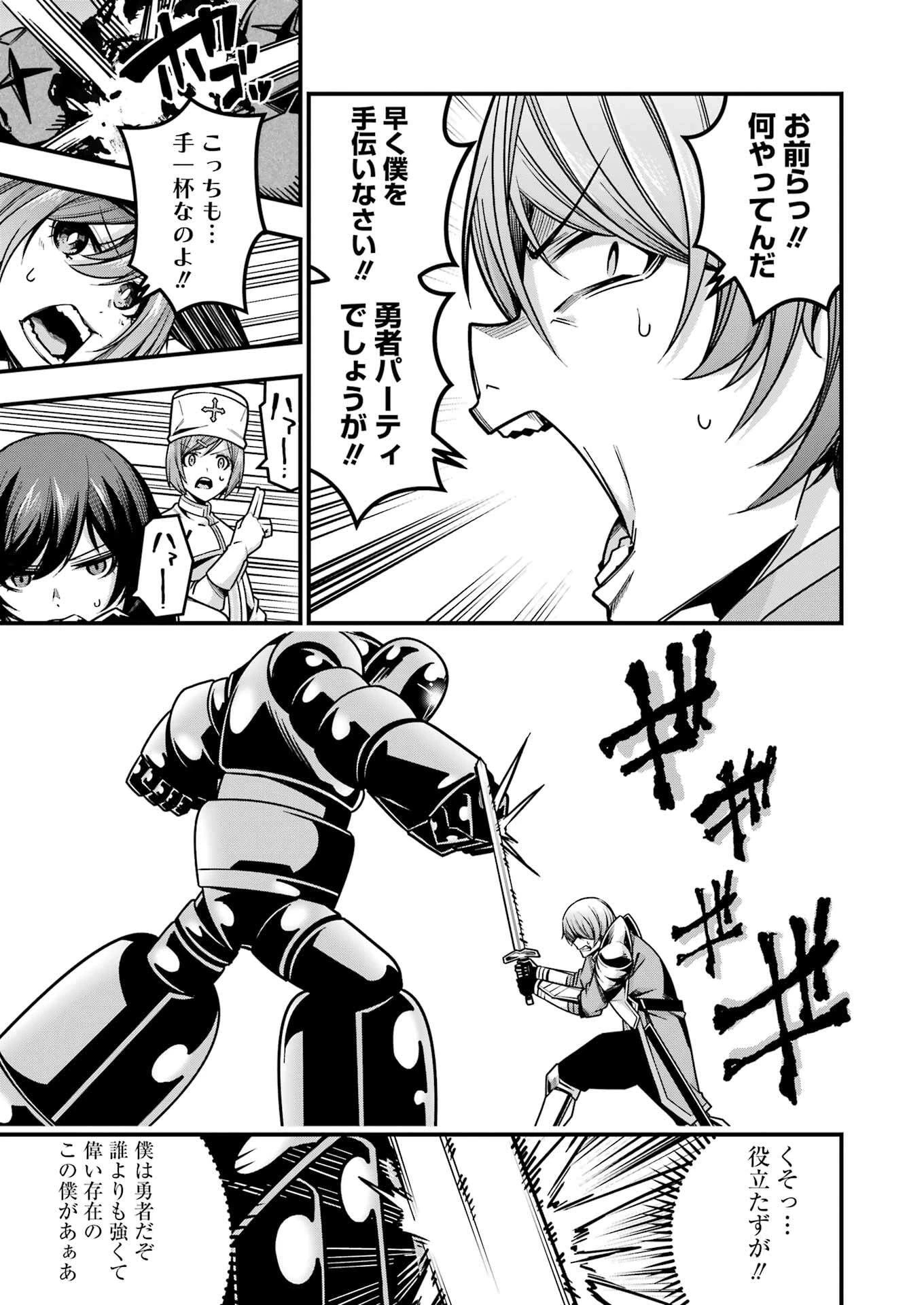 追放勇者の優雅な生活 ～自由になったら俺だけの最愛天使も手に入った！～ 第19話 - 17