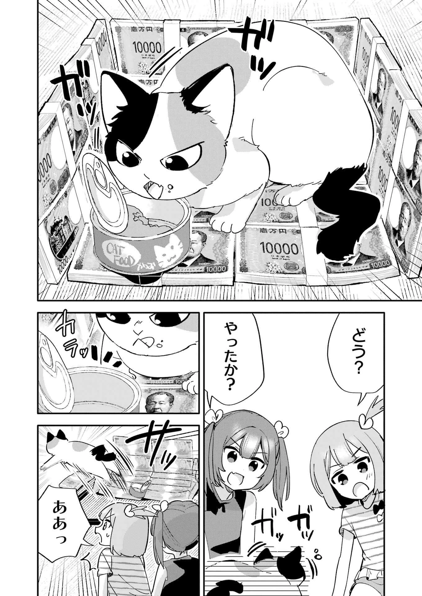 宝姉妹 第11話 - 18