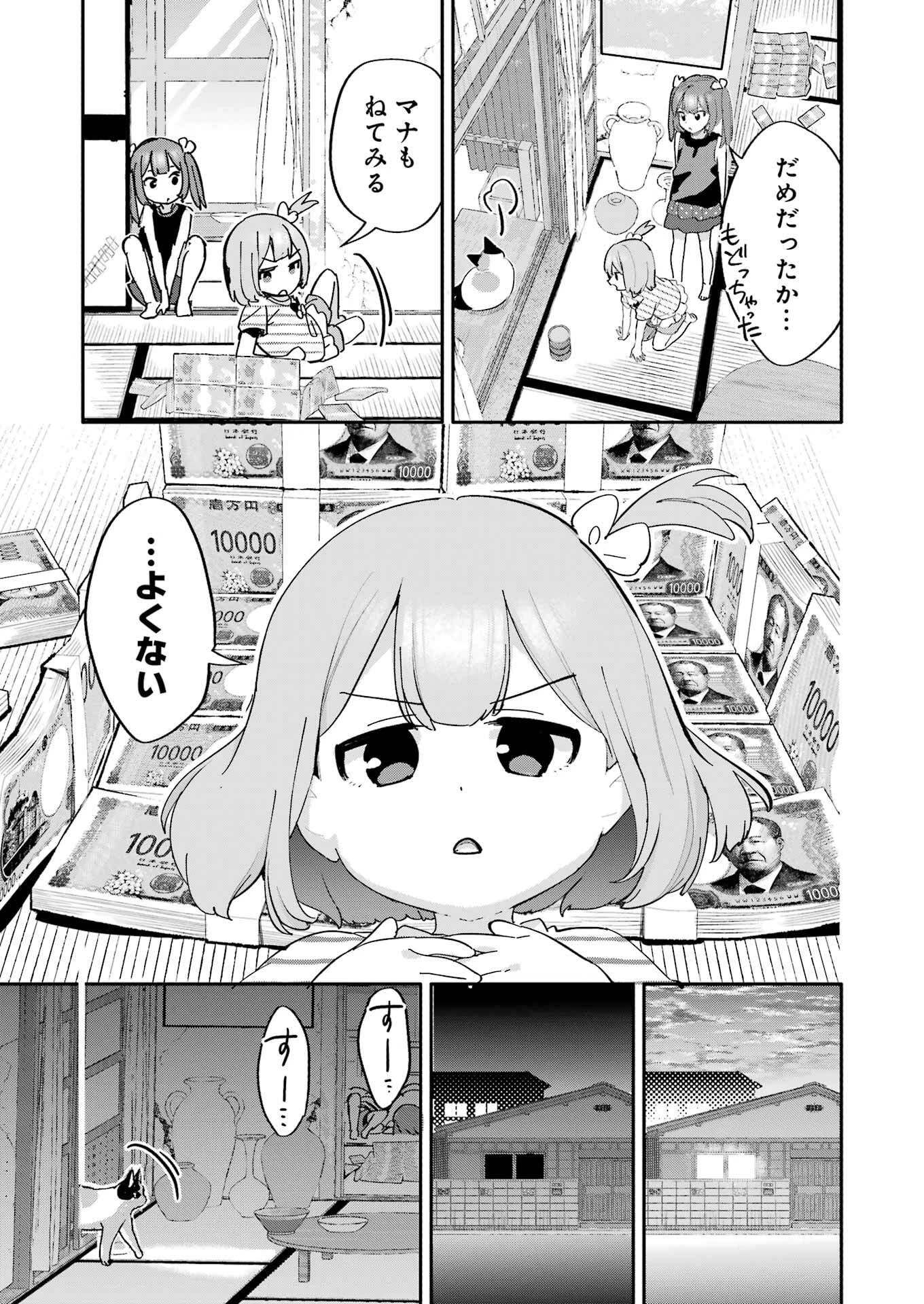 宝姉妹 第11話 - 19