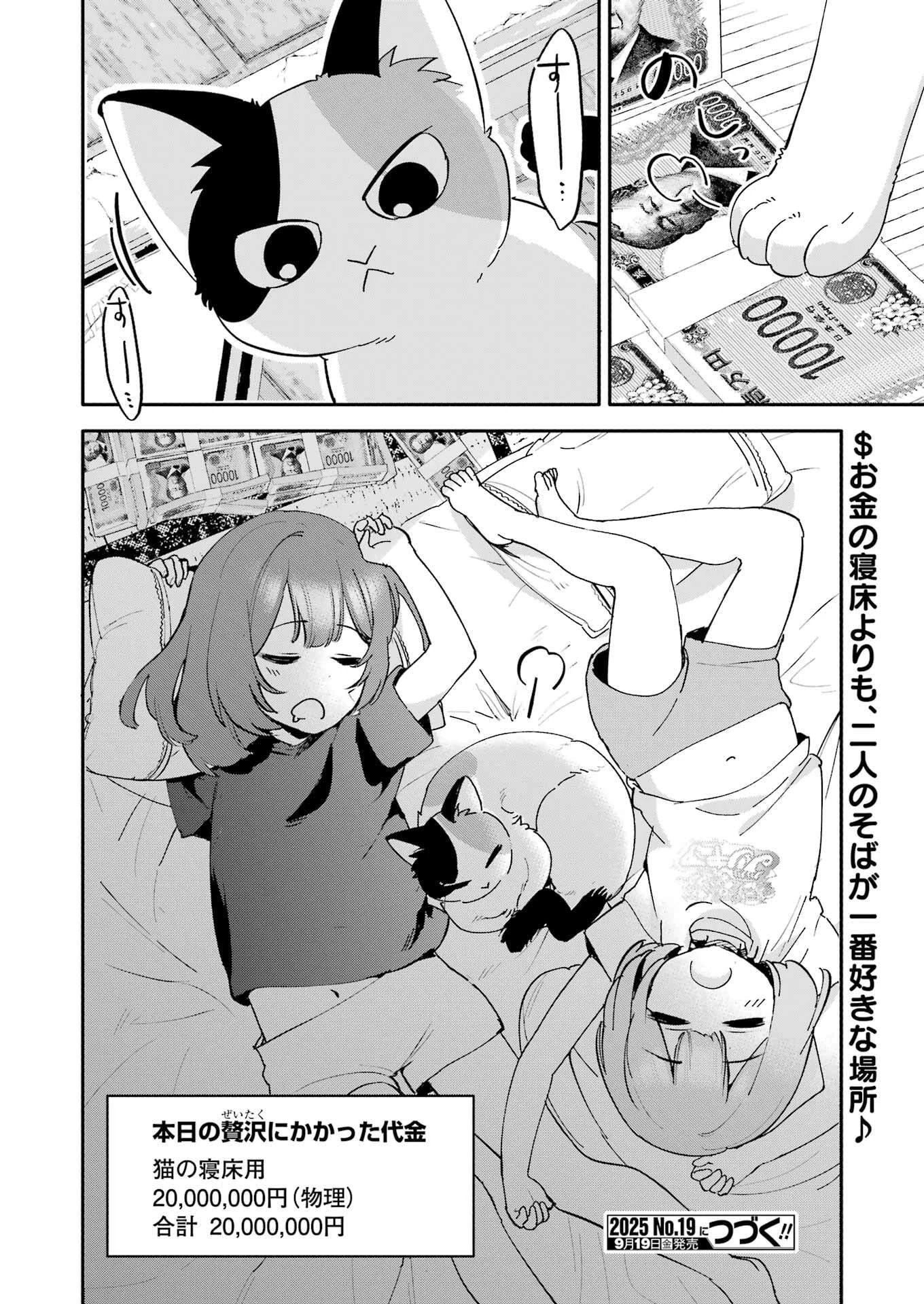 宝姉妹 第11話 - 20
