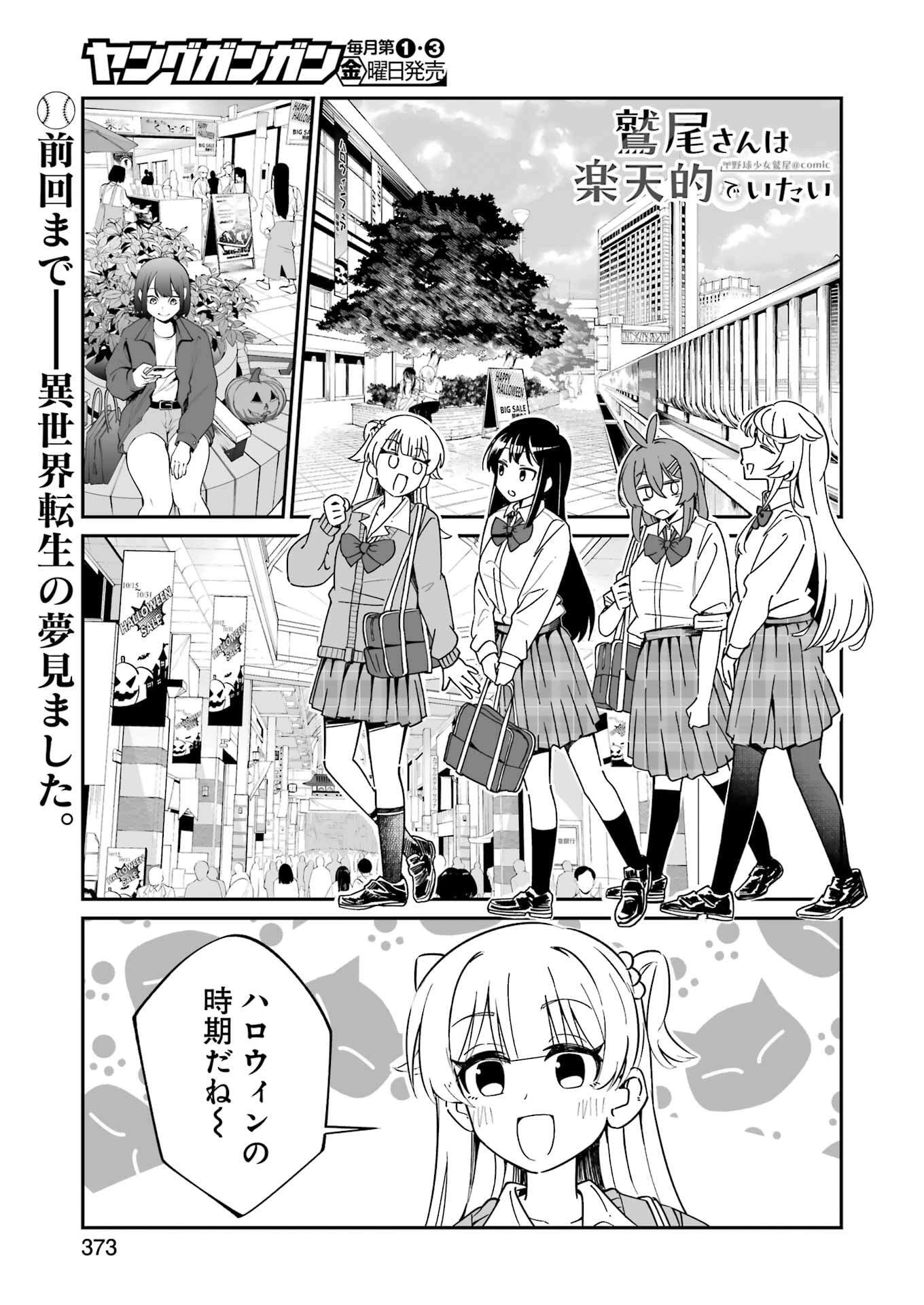鷲尾さんは楽天的でいたい 第24話 - 1