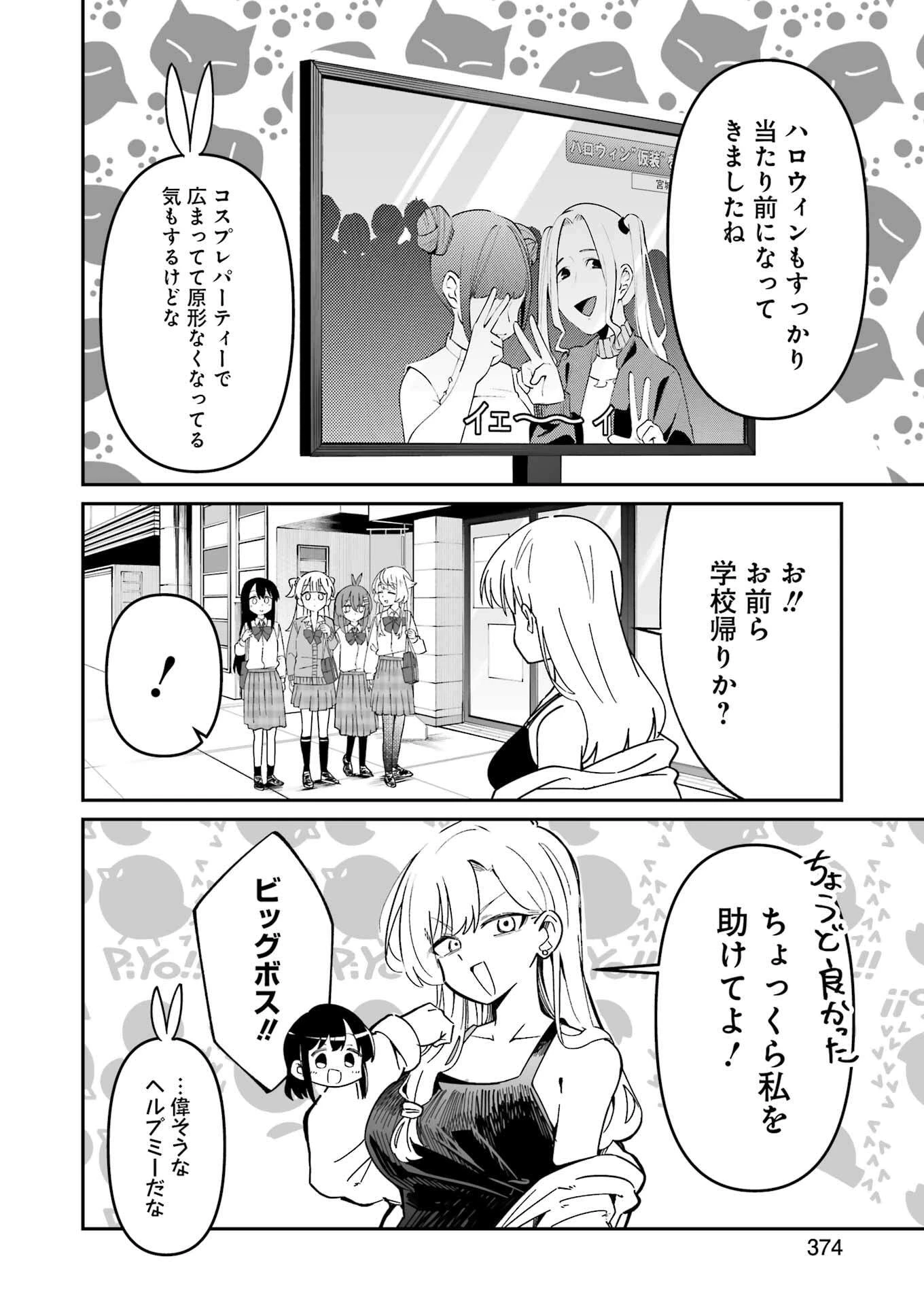 鷲尾さんは楽天的でいたい 第24話 - 2