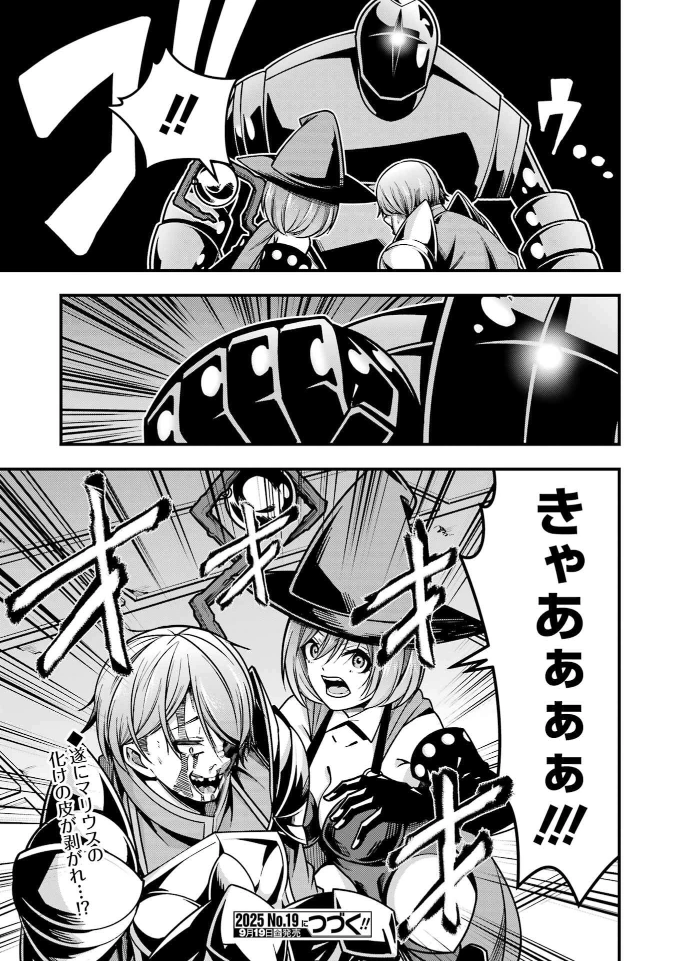 追放勇者の優雅な生活 ～自由になったら俺だけの最愛天使も手に入った！～ 第19話 - 27