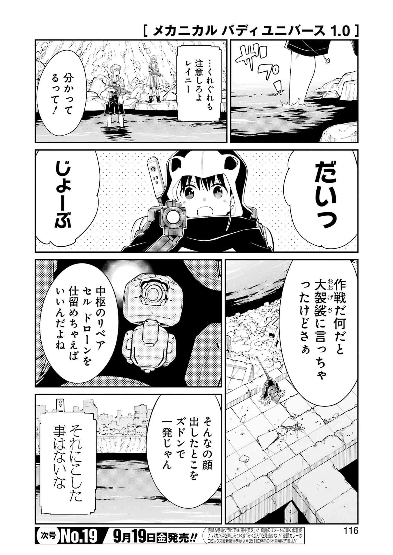 メカニカル バディ ユニバース 第44話 - 2