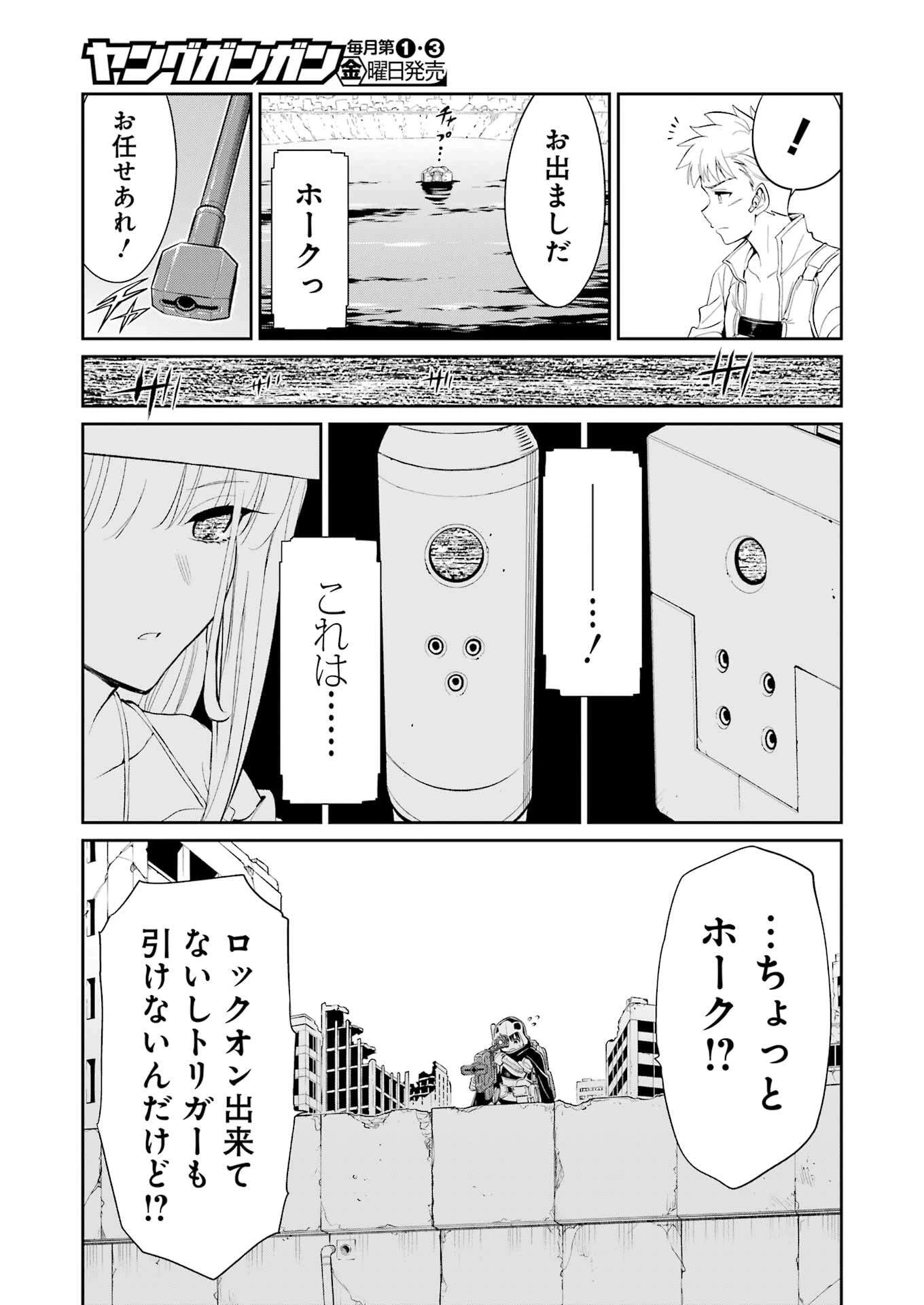 メカニカル バディ ユニバース 第44話 - 3