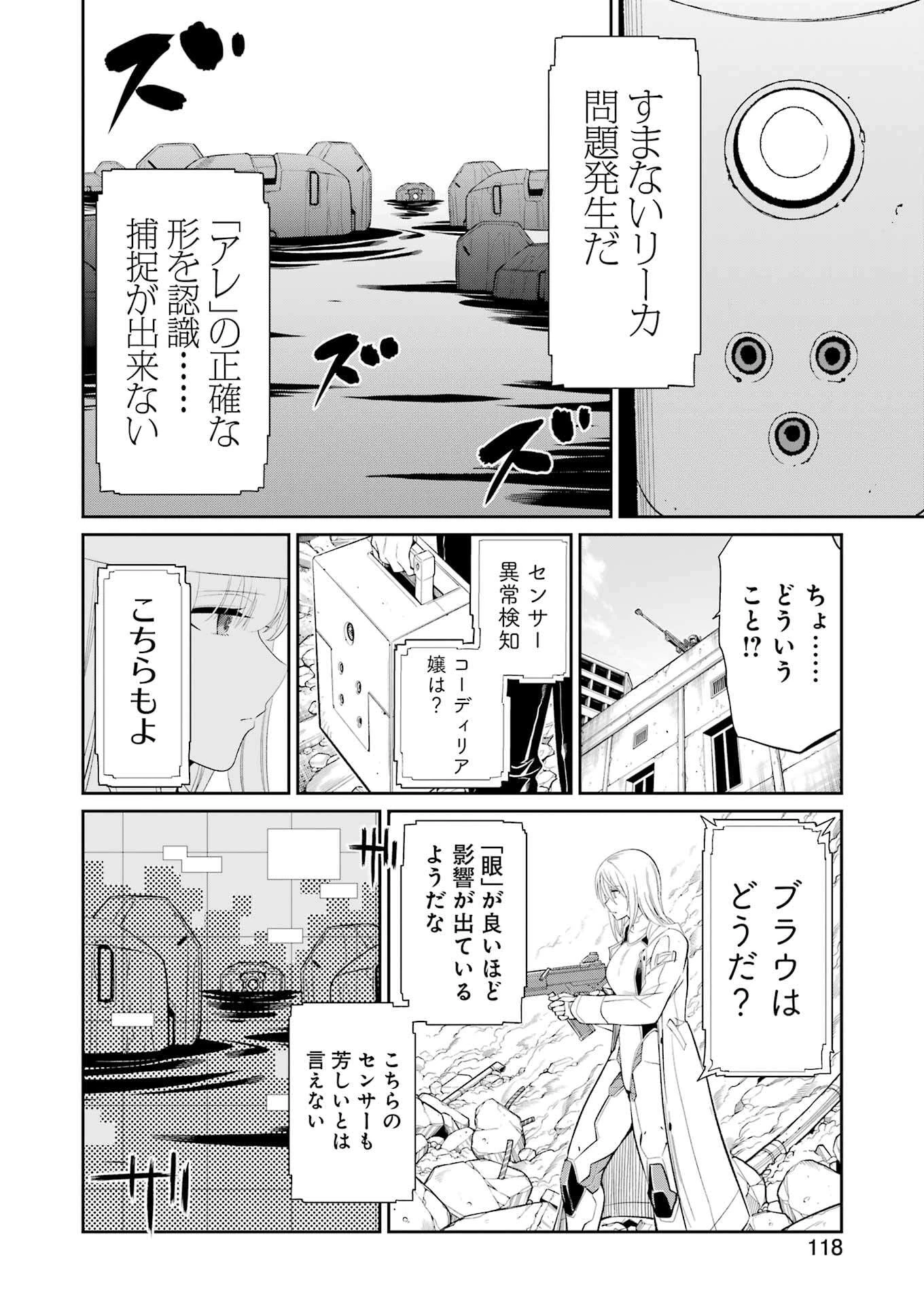 メカニカル バディ ユニバース 第44話 - 4