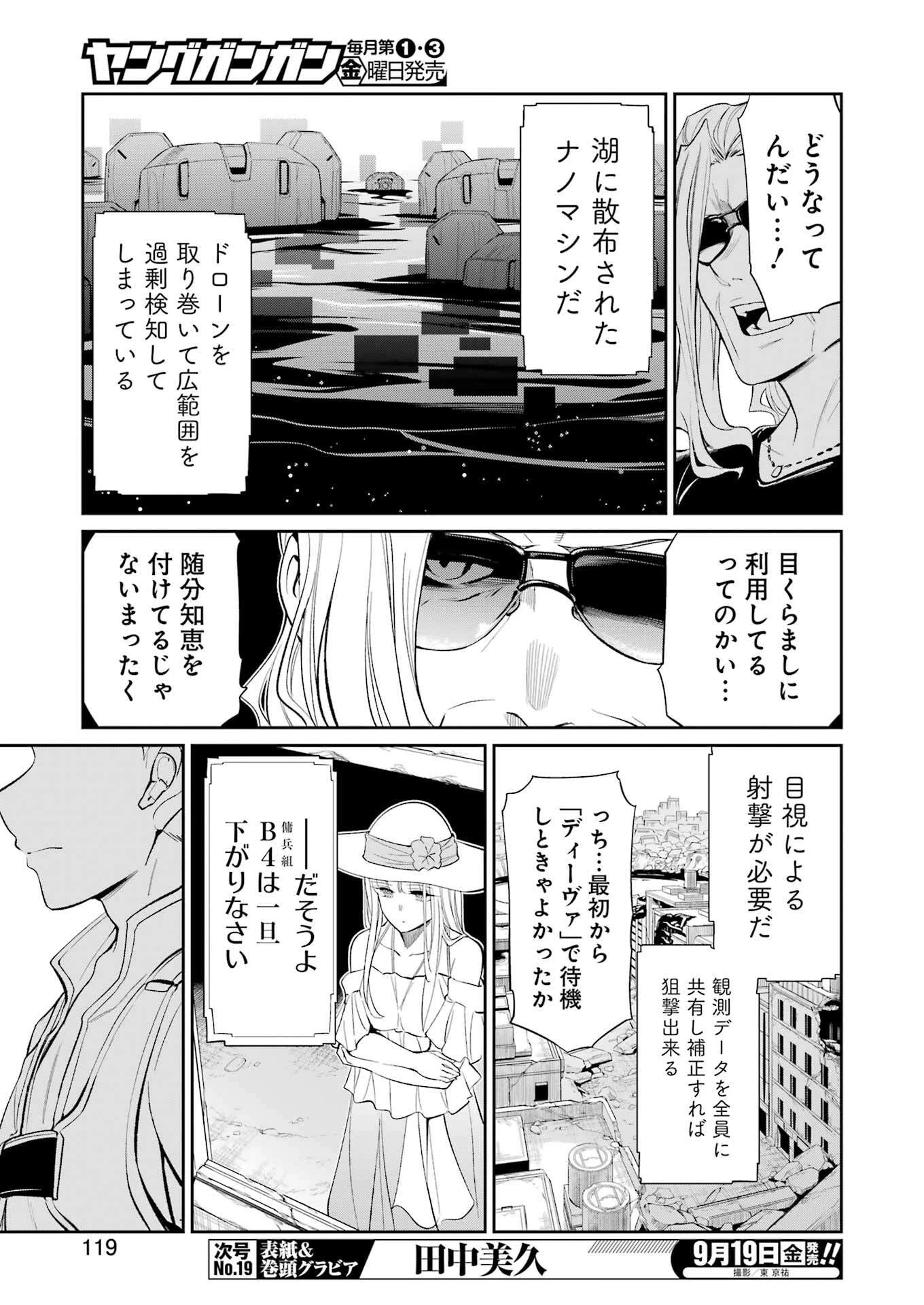 メカニカル バディ ユニバース 第44話 - 5