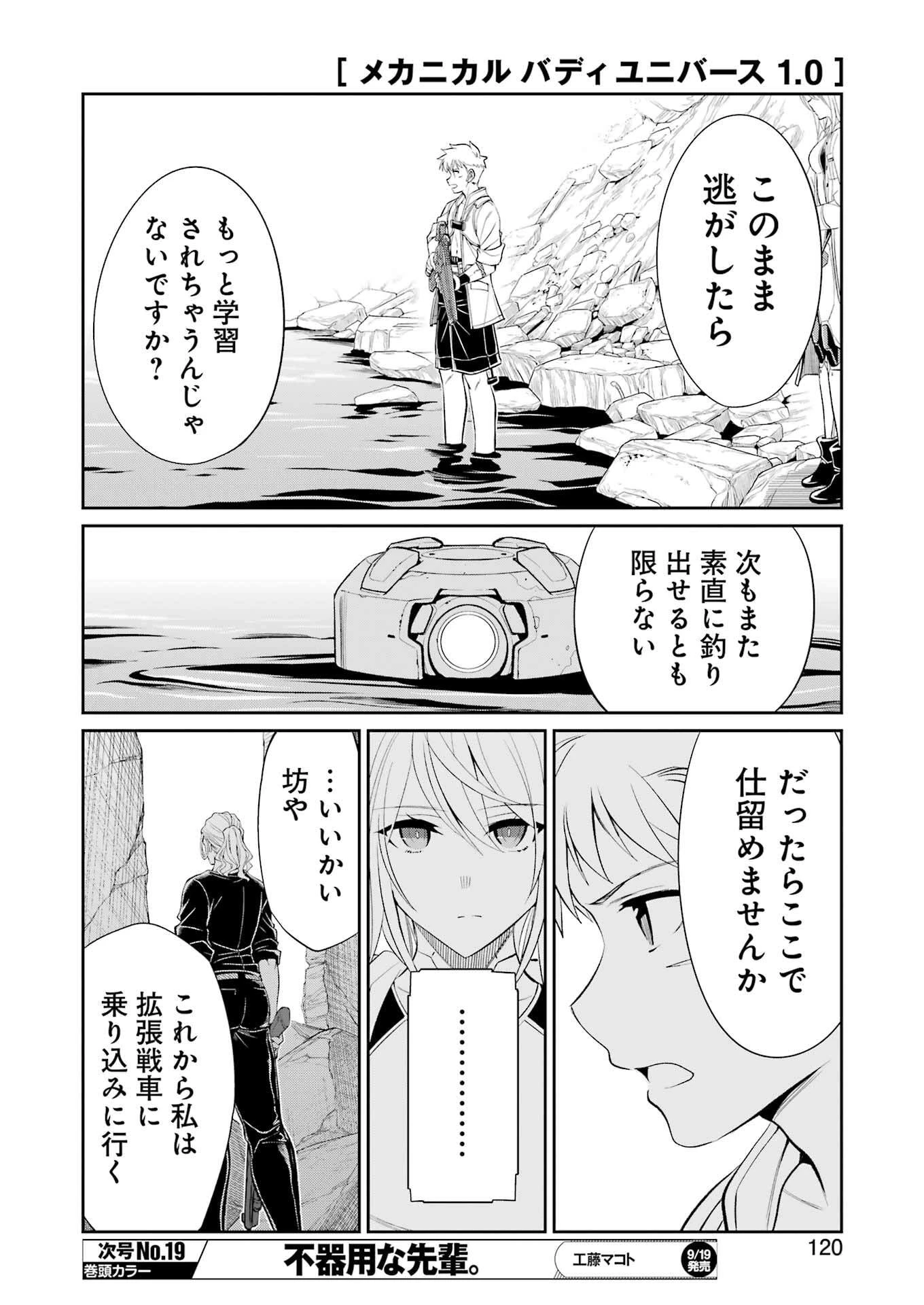 メカニカル バディ ユニバース 第44話 - 6