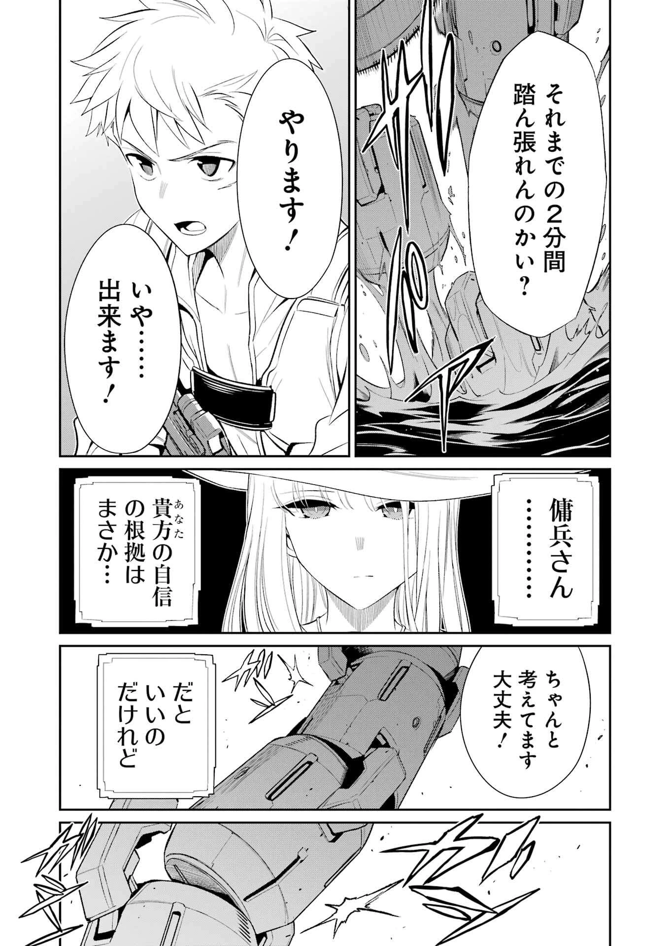 メカニカル バディ ユニバース 第44話 - 7