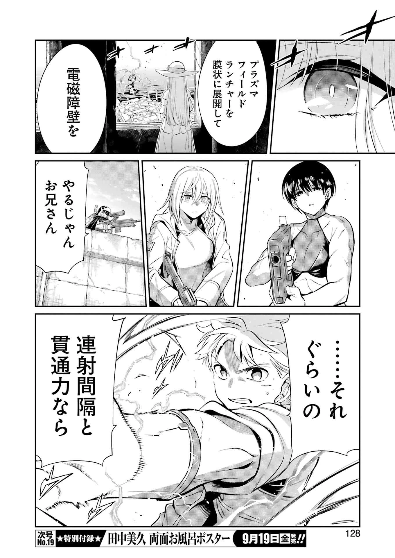 メカニカル バディ ユニバース 第44話 - 14